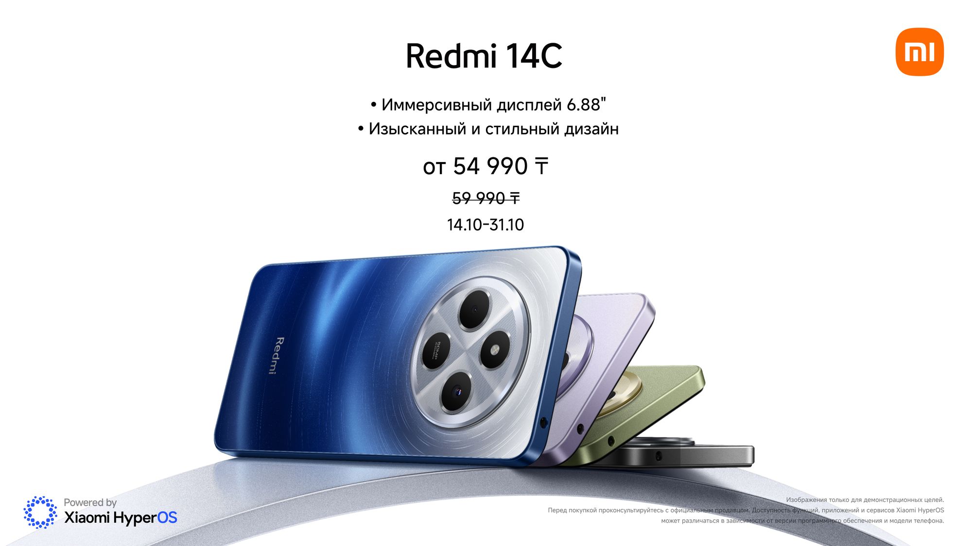 В Казахстане начались продажи Redmi 14C