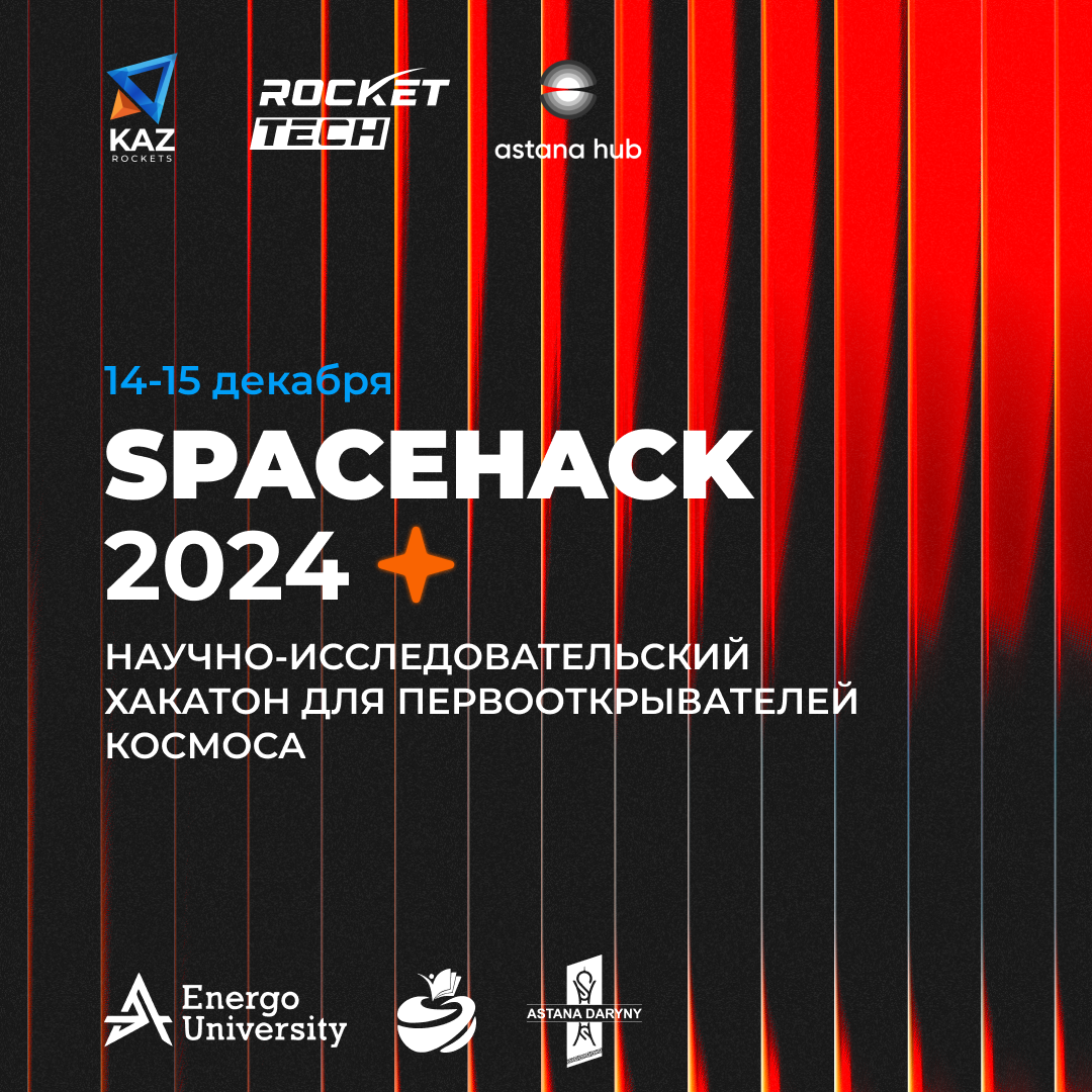 Открыта регистрация на SPACEHACK 2024 — научный хакатон для школьников 7–12 классов