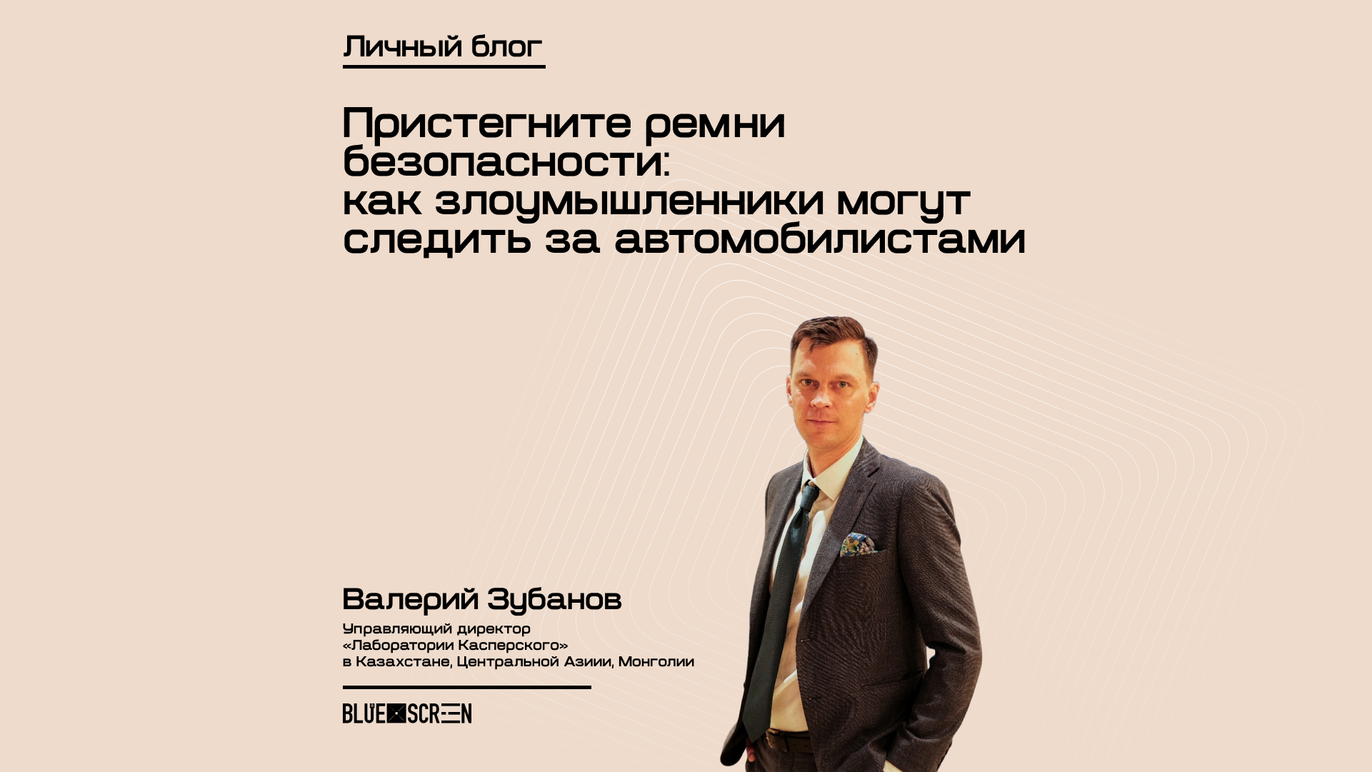 Пристегните ремни безопасности: как злоумышленники могут следить за автомобилистами