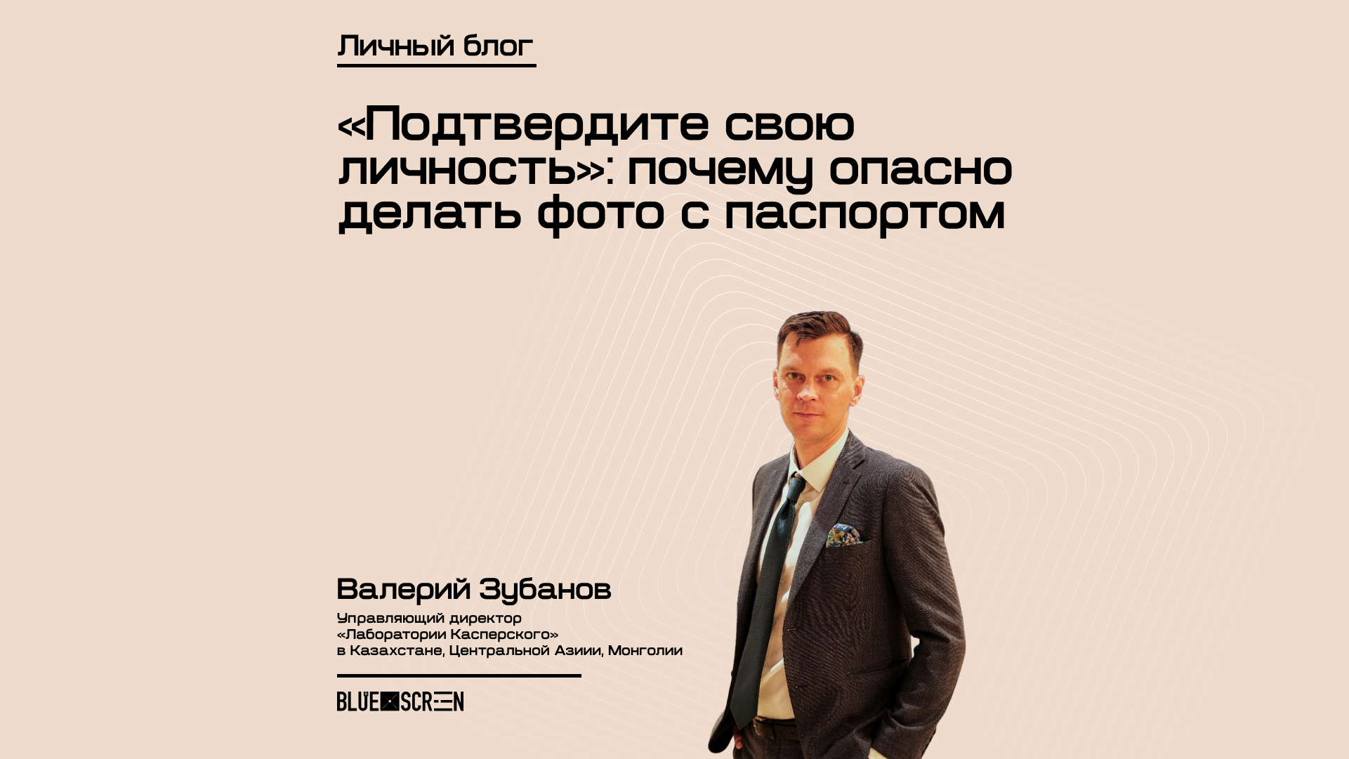 «Подтвердите свою личность»: почему опасно делать фото с паспортом