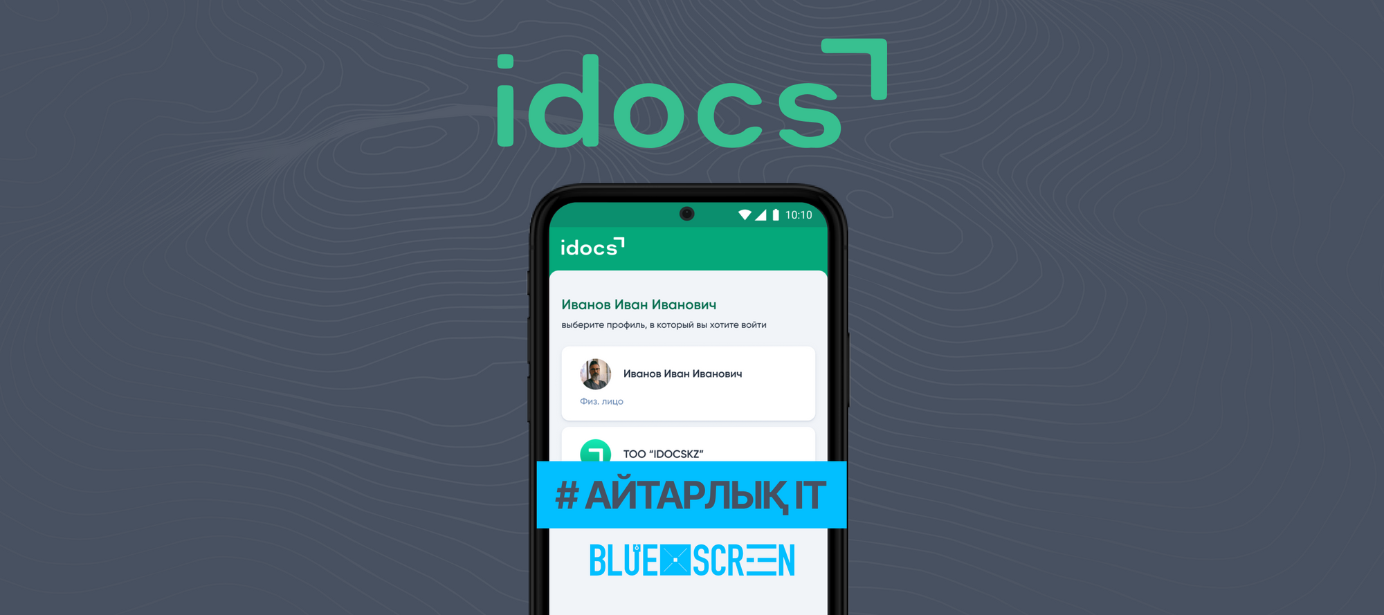 idocs енді смартфондарда қолжетімді