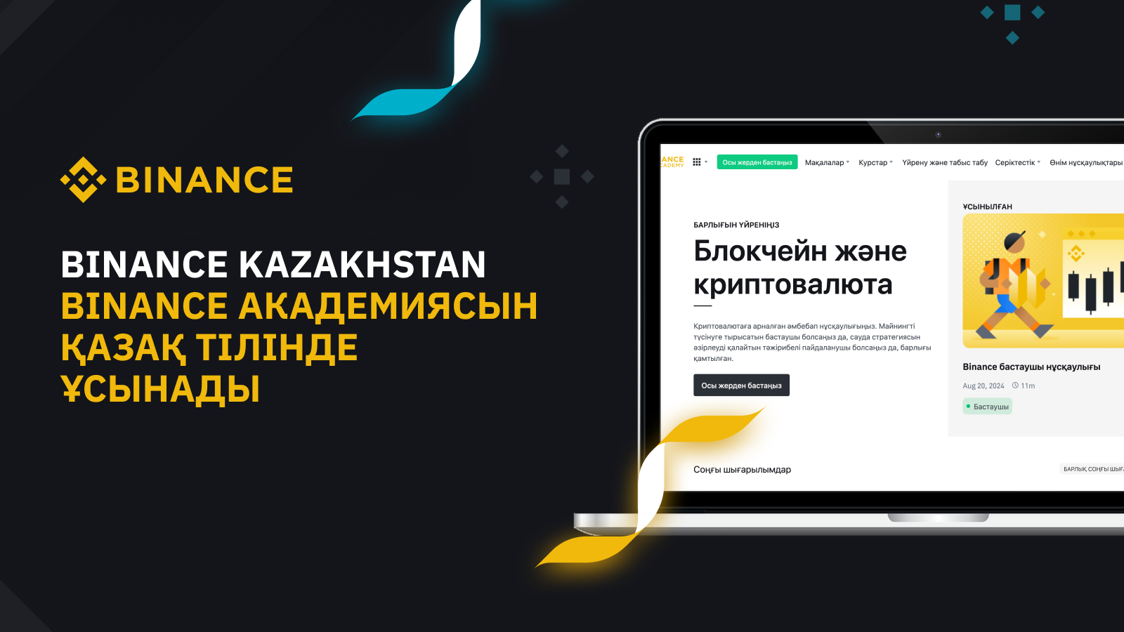 Binance Kazakhstan Binance Academy-дің қазақ тіліне бейімделгені туралы хабарлайды