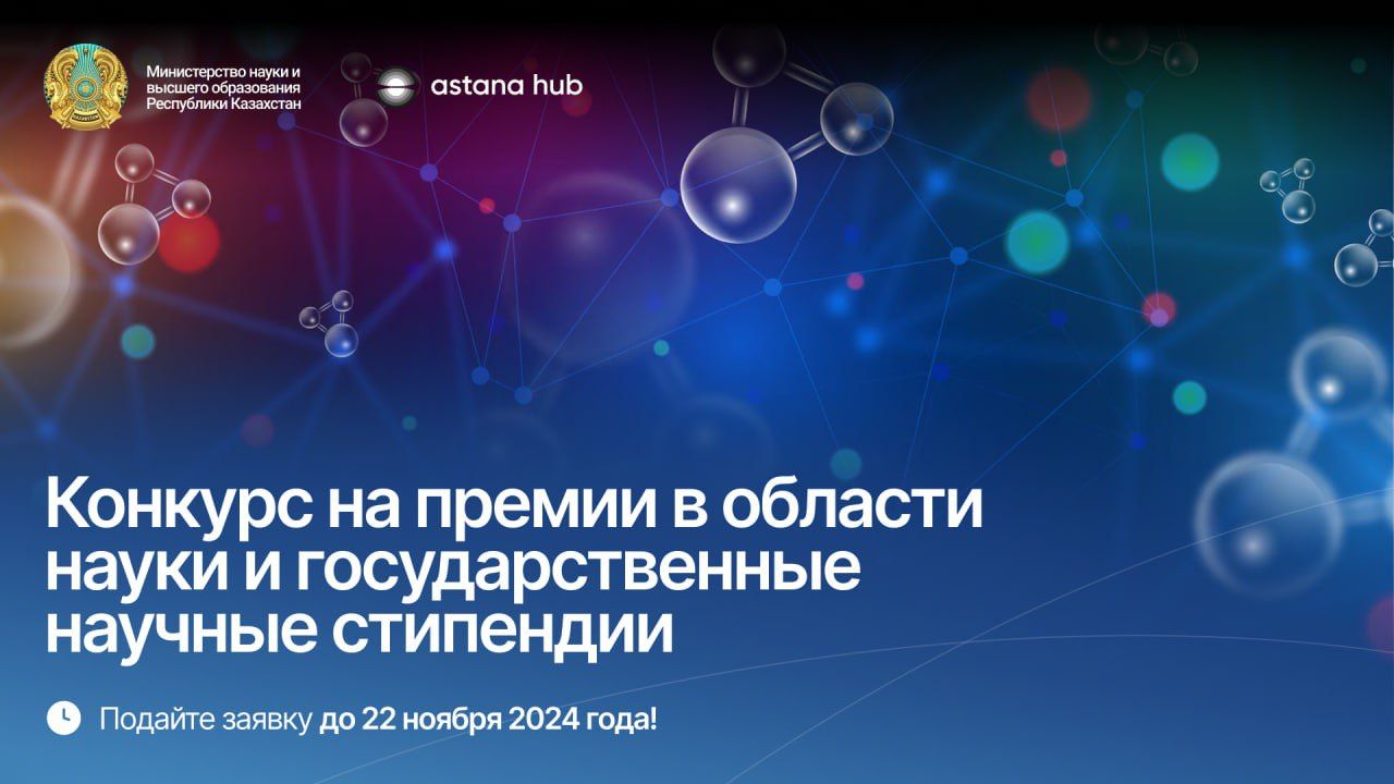 На цифровом научном портале ЕО НИС открыт прием заявок на соискание премий и стипендий в области науки