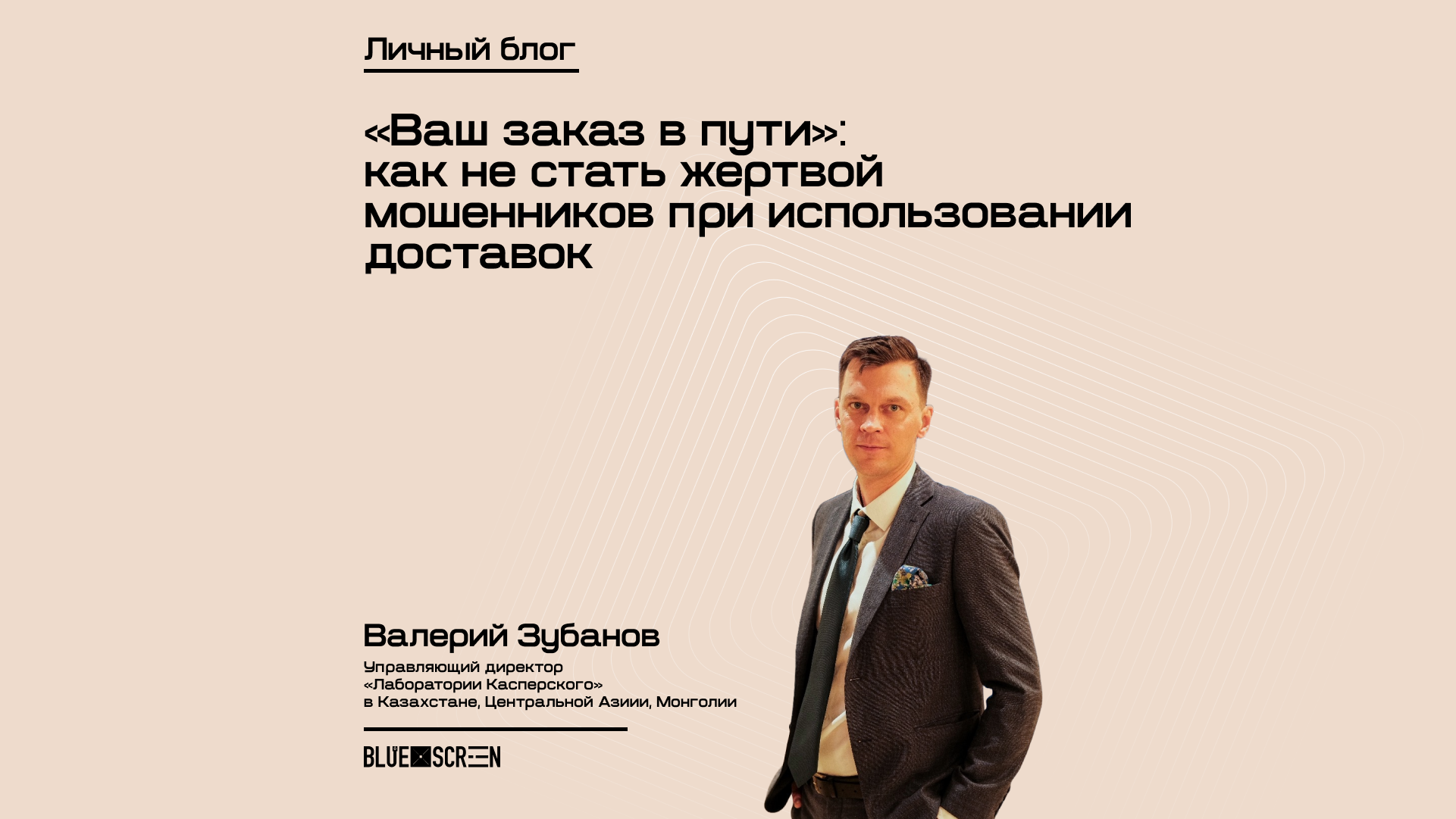 «Ваш заказ в пути»: как не стать жертвой мошенников при использовании доставок