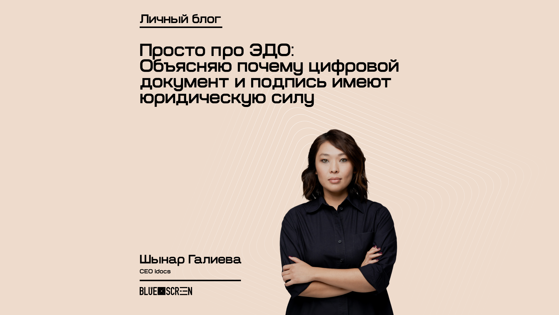 Просто про ЭДО: Объясняю почему цифровой документ и подпись имеют юридическую силу