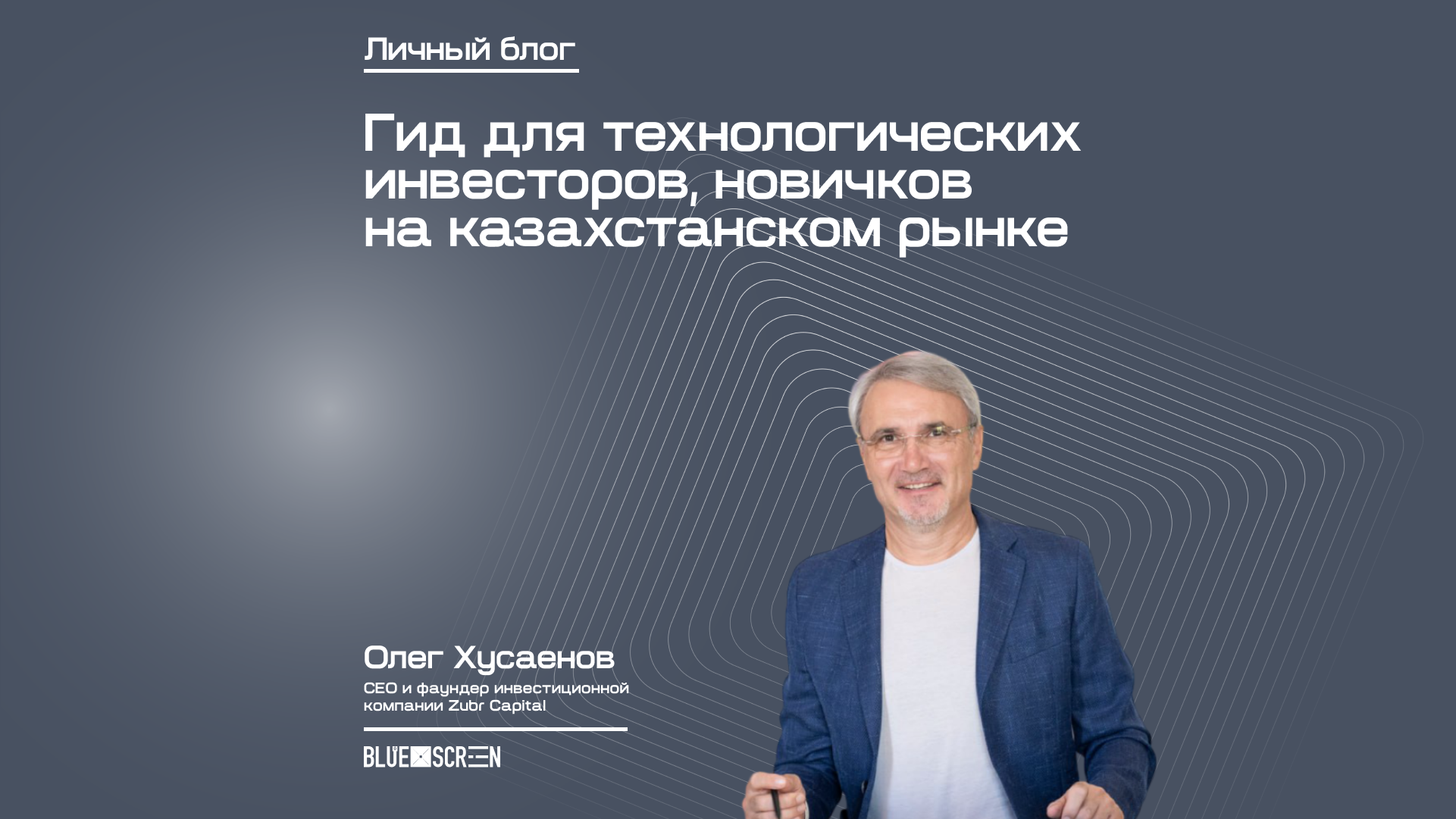 Гид для технологических инвесторов, новичков на казахстанском рынке