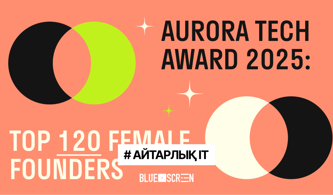 Aurora Tech Award 2025: Қазақстандық төрт кәсіпкер әйелі әлем үздіктерінің қатарына кірді