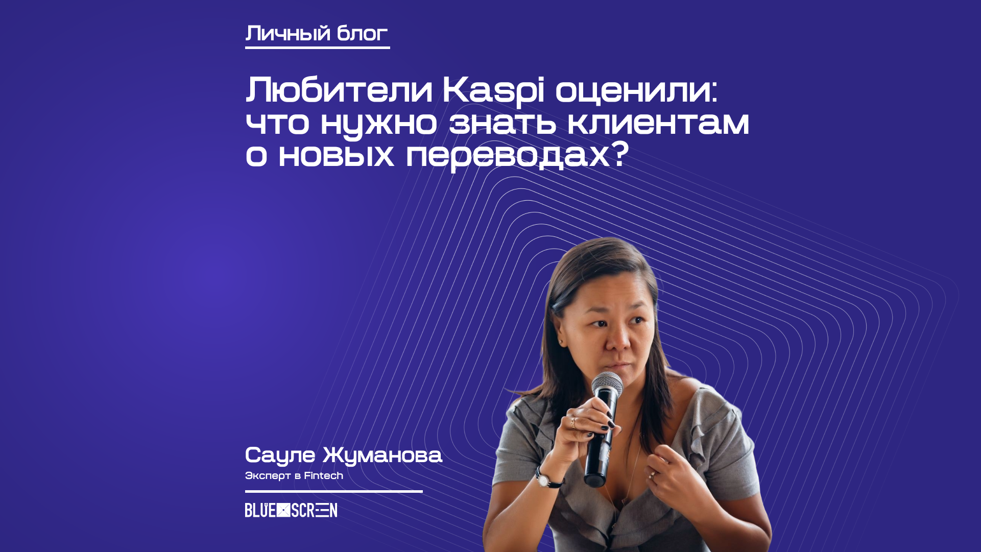 Любители Kaspi оценили: что нужно знать клиентам о новых переводах?
