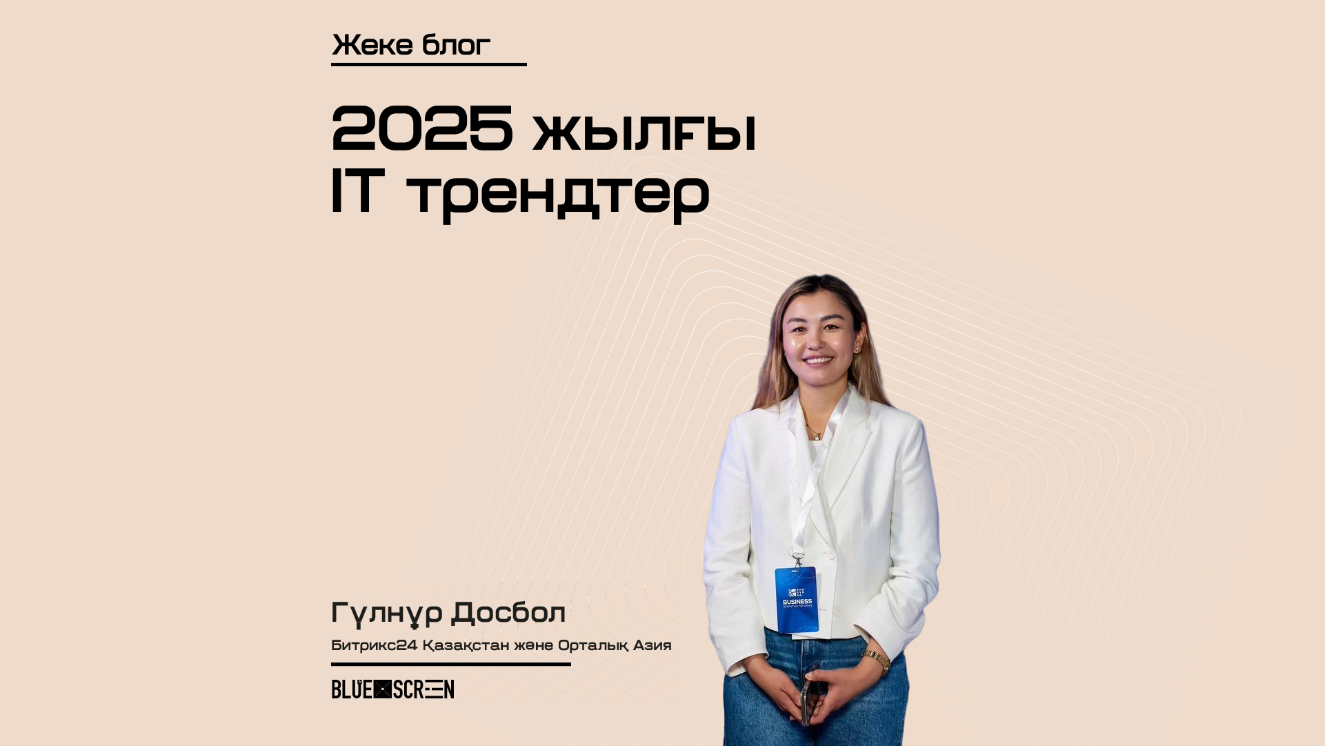 2025 Жылдың IT Трендтері