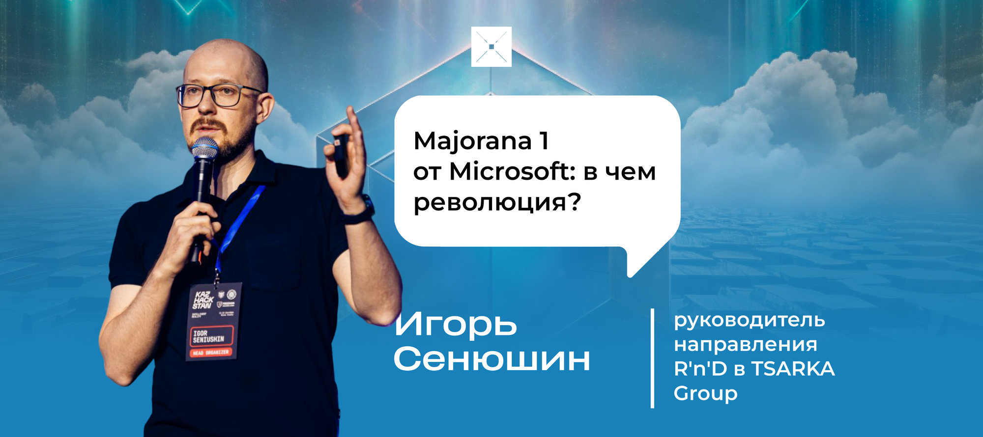 Majorana 1 от Microsoft: в чем революция?