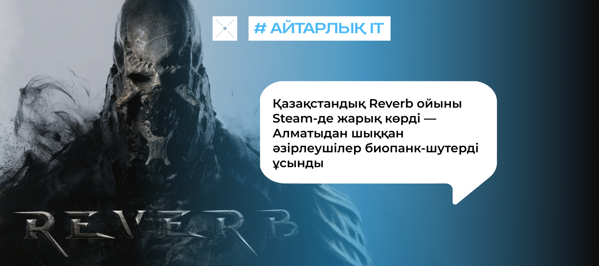 Қазақстандық Reverb ойыны Steam-де жарық көрді — Алматыдан шыққан әзірлеушілер биопанк-шутерді ұсынды