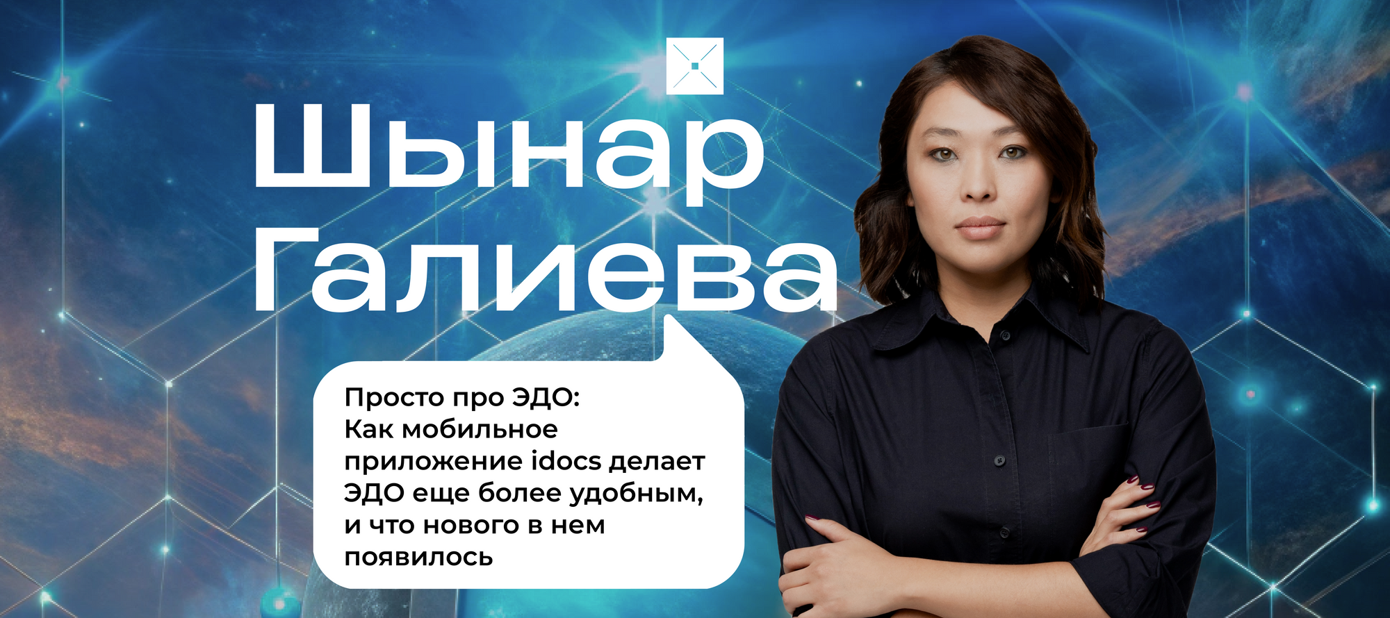 Просто про ЭДО: Как мобильное приложение idocs делает ЭДО еще более удобным, и что нового в нем появилось