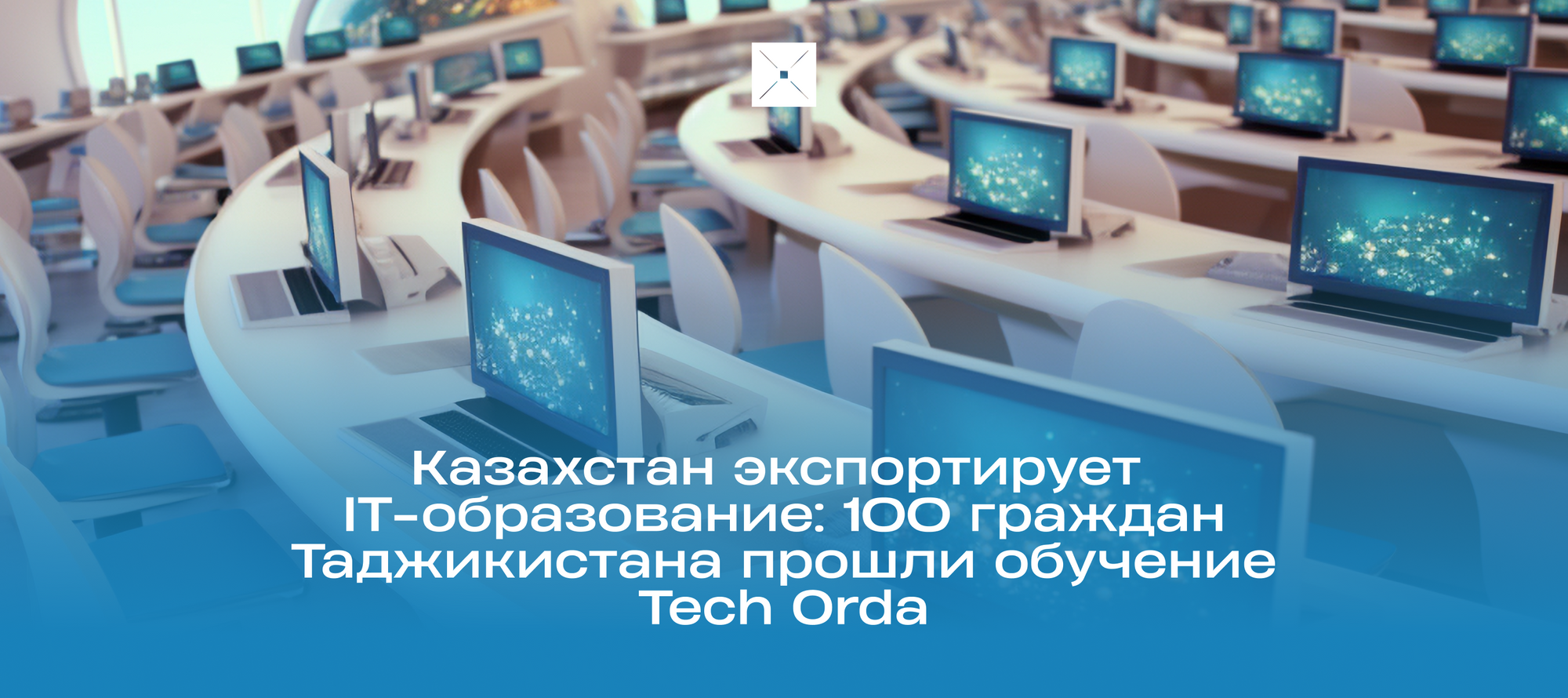 Казахстан экспортирует IT-образование: 100 граждан Таджикистана прошли обучение Tech Orda