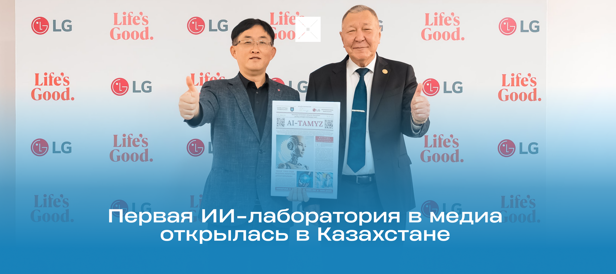 Первая ИИ-лаборатория в медиа открылась в Казахстане