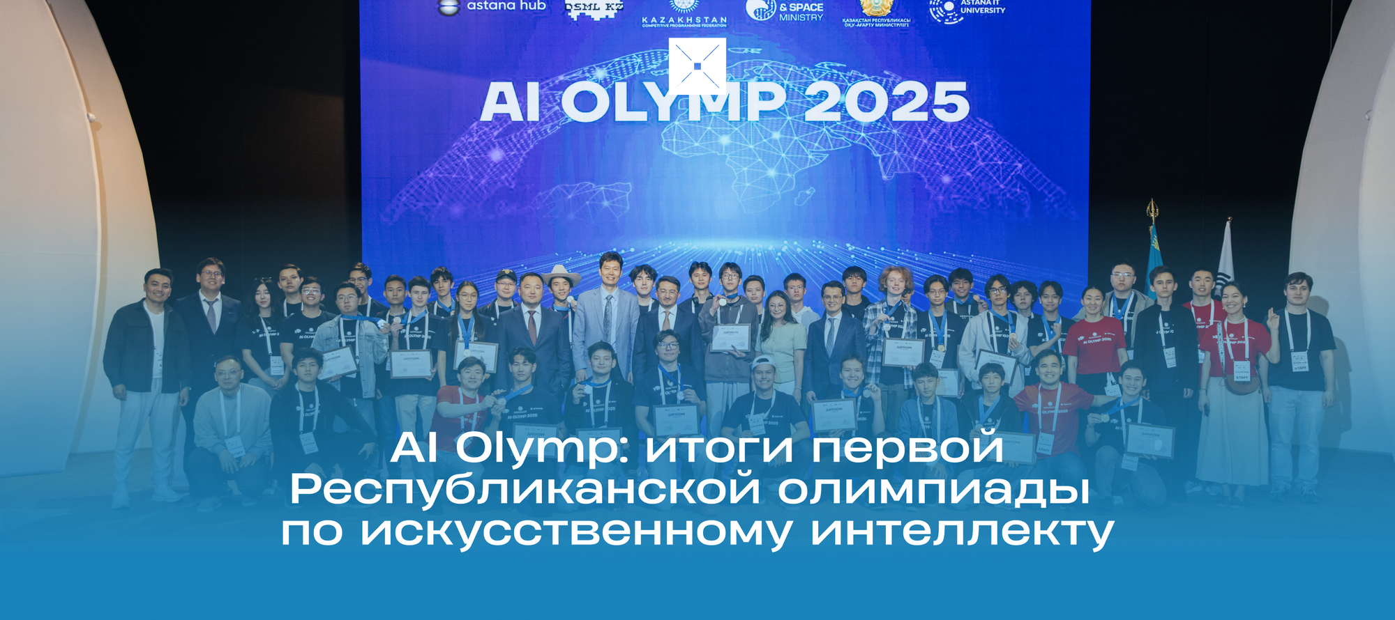 AI Olymp: итоги первой Республиканской олимпиады по искусственному интеллекту