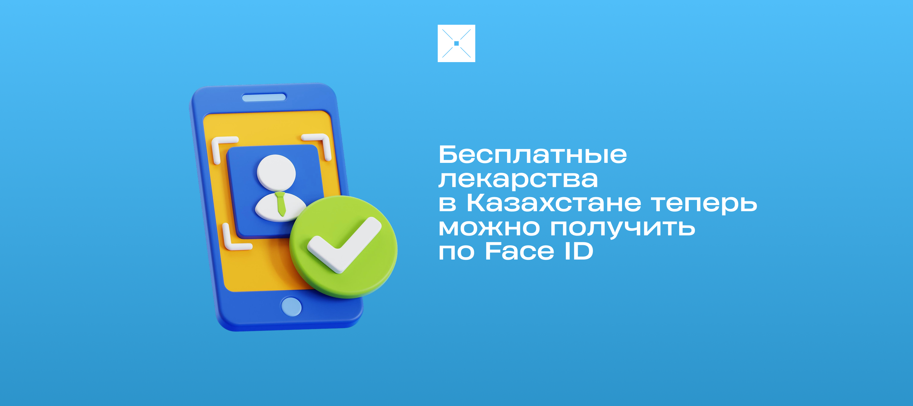 Бесплатные лекарства в Казахстане теперь можно получить по Face ID