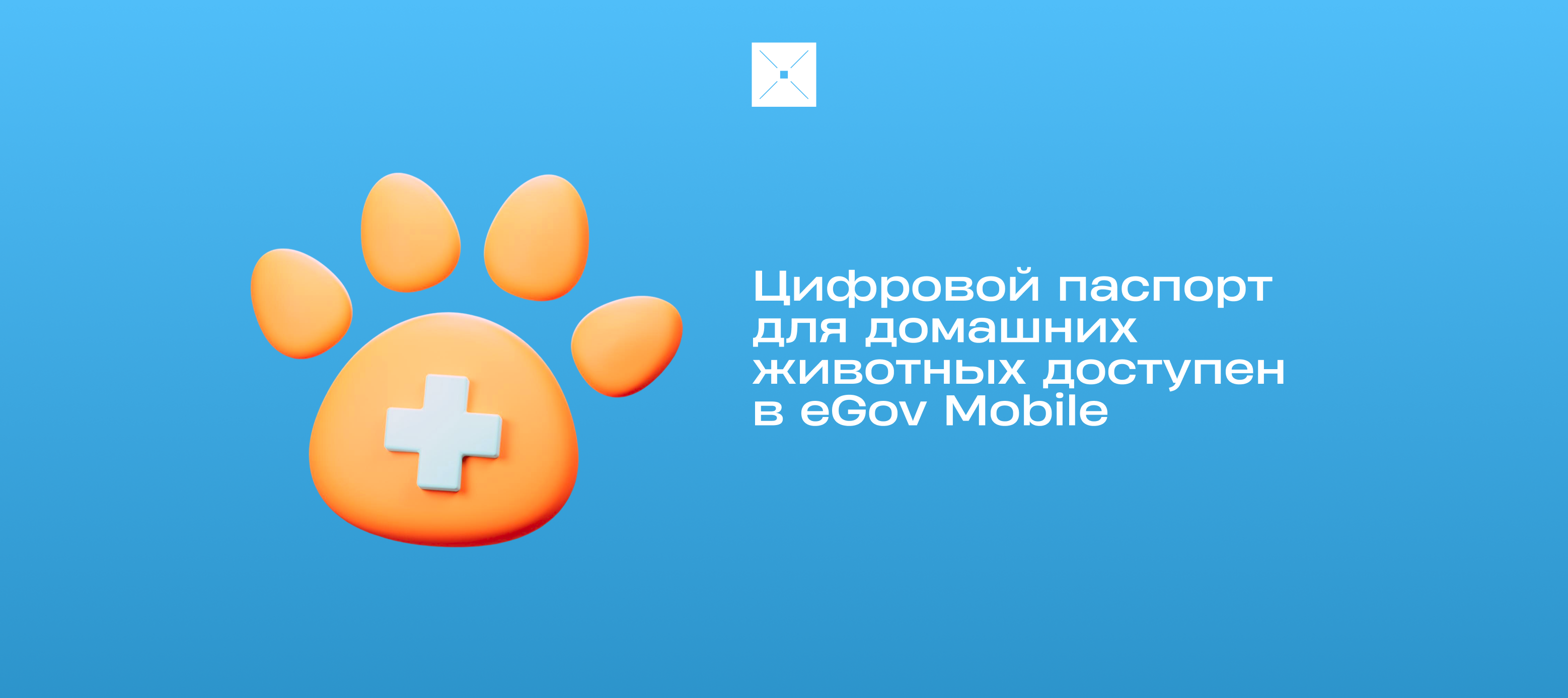 Цифровой паспорт для домашних животных доступен в eGov Mobile