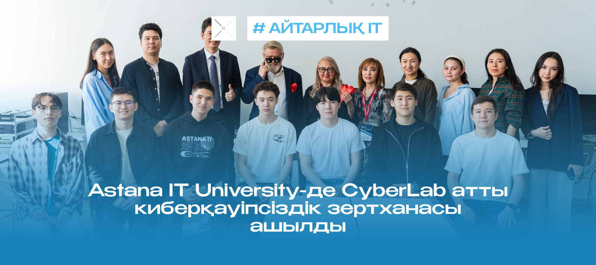 Astana IT University-де CyberLab атты киберқауіпсіздік зертханасы ашылды