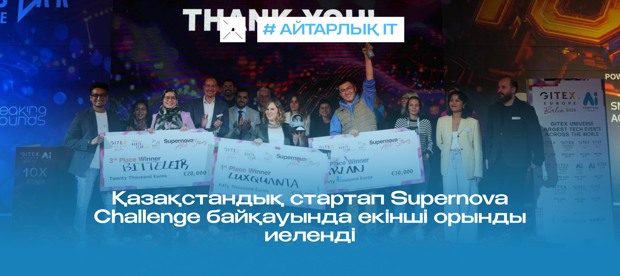 Қазақстандық стартап Supernova Challenge байқауында екінші орынды иеленді