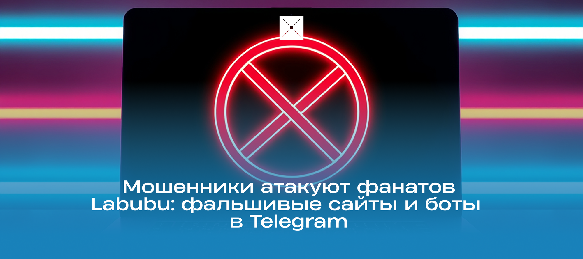 Мошенники атакуют фанатов Labubu: фальшивые сайты и боты в Telegram
