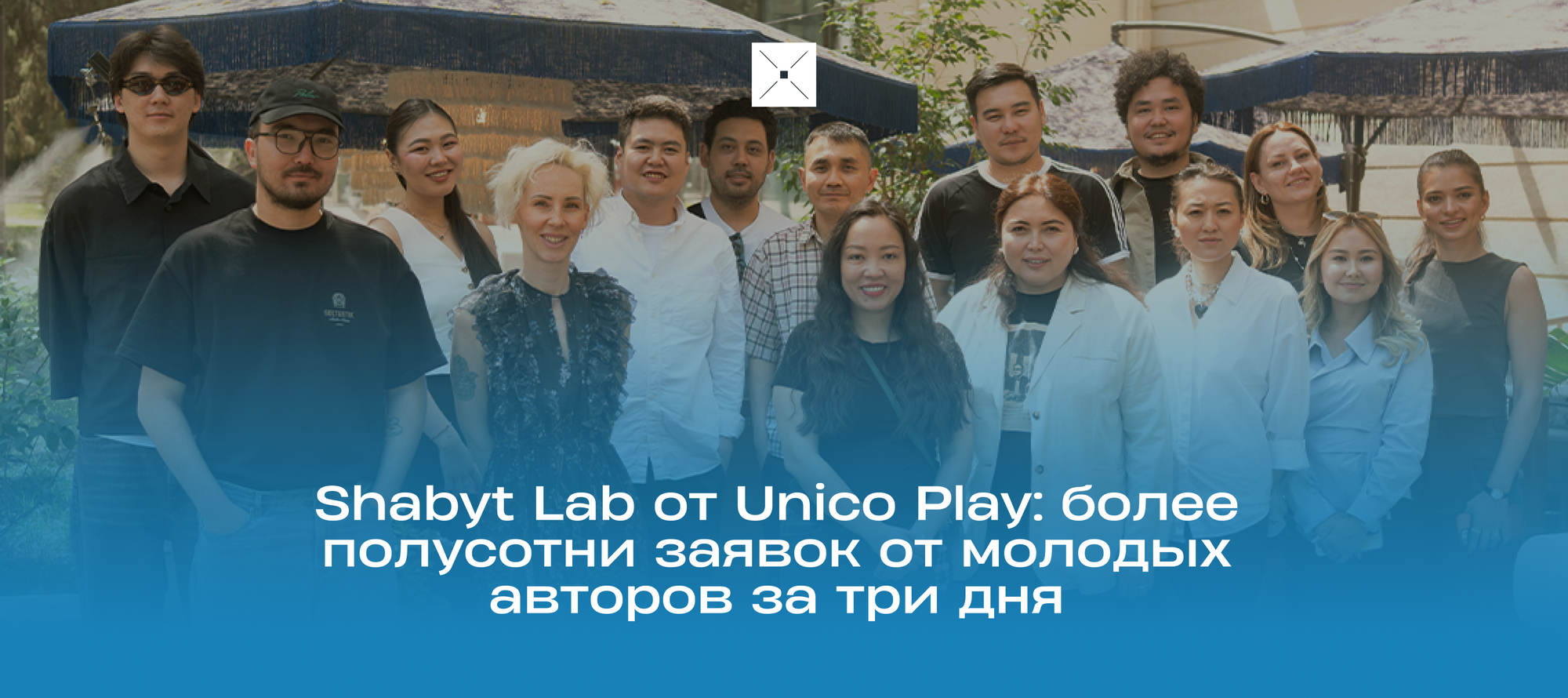 Shabyt Lab от Unico Play: более полусотни заявок от молодых авторов за три дня