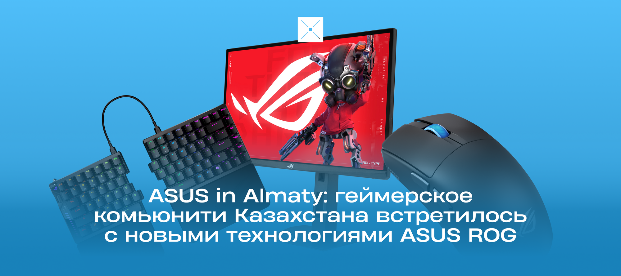 ASUS in Almaty: геймерское комьюнити Казахстана встретилось с новыми технологиями ASUS ROG