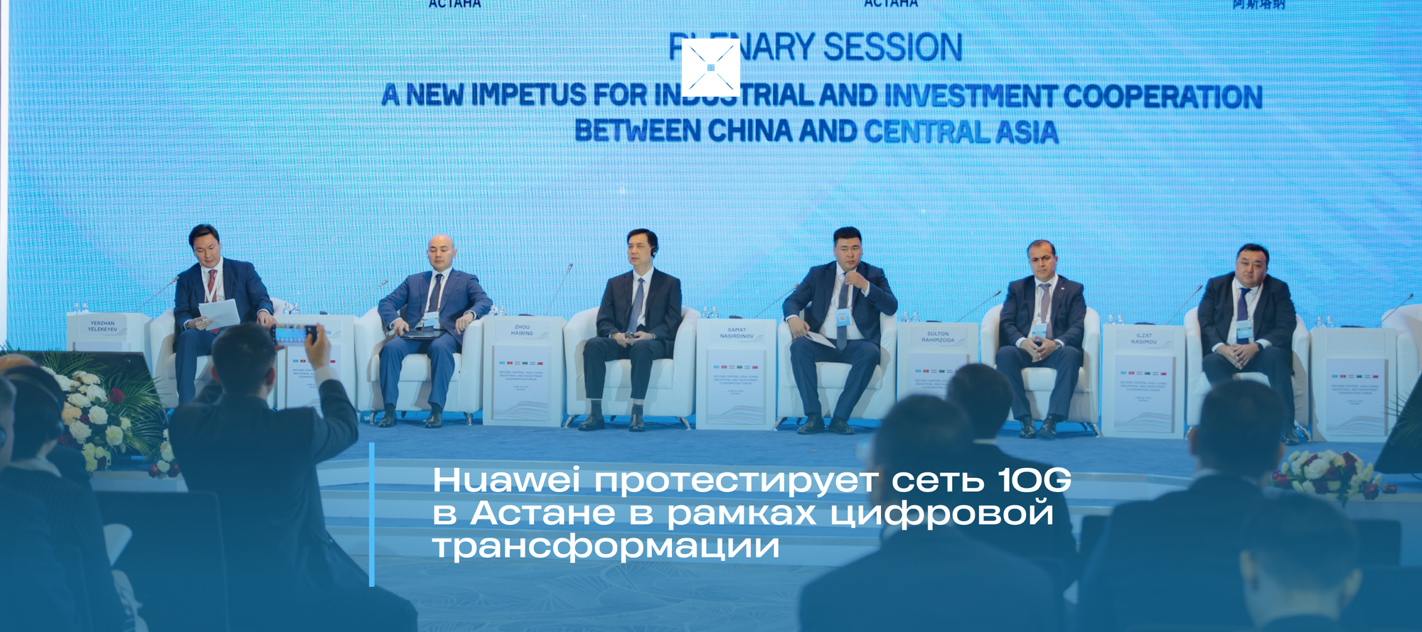 Huawei протестирует сеть 10G в Астане в рамках цифровой трансформации