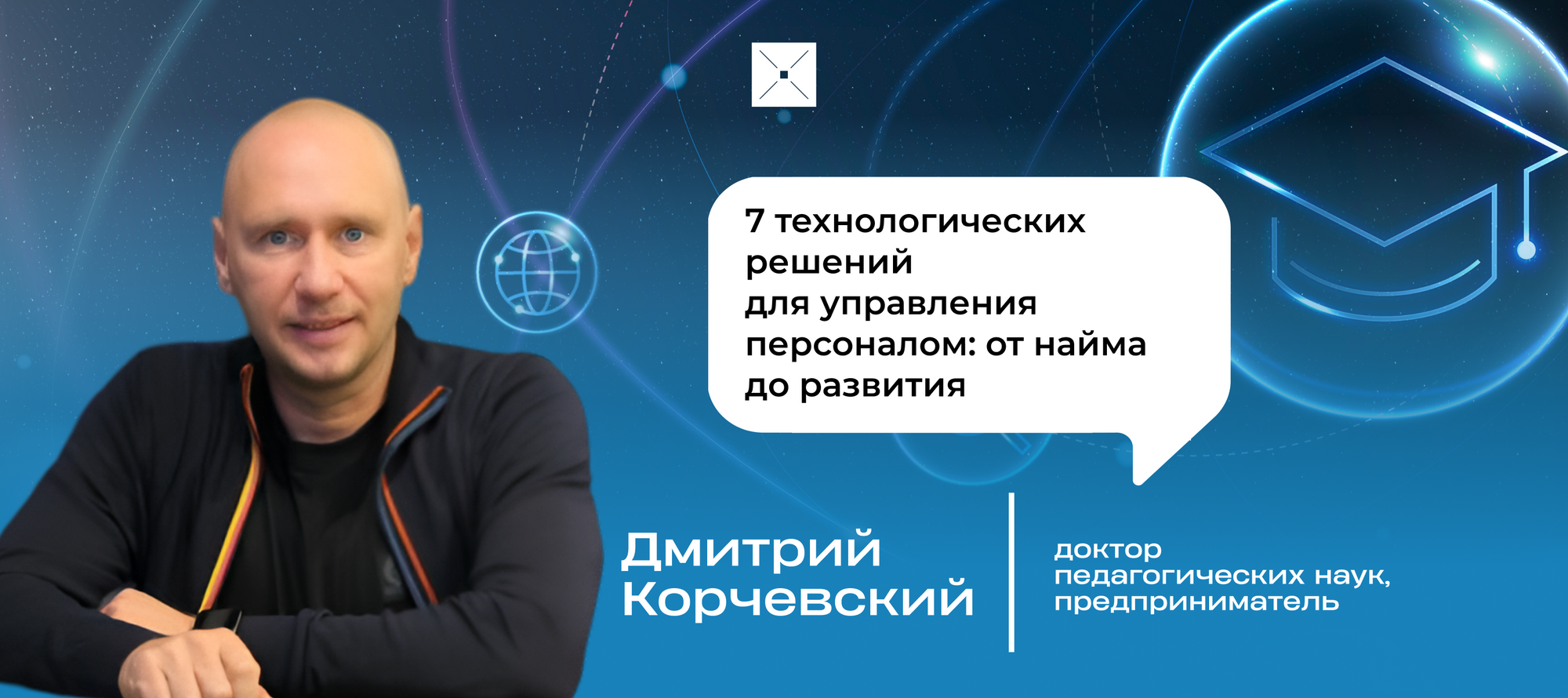 7 технологических решений для управления персоналом: от найма до развития