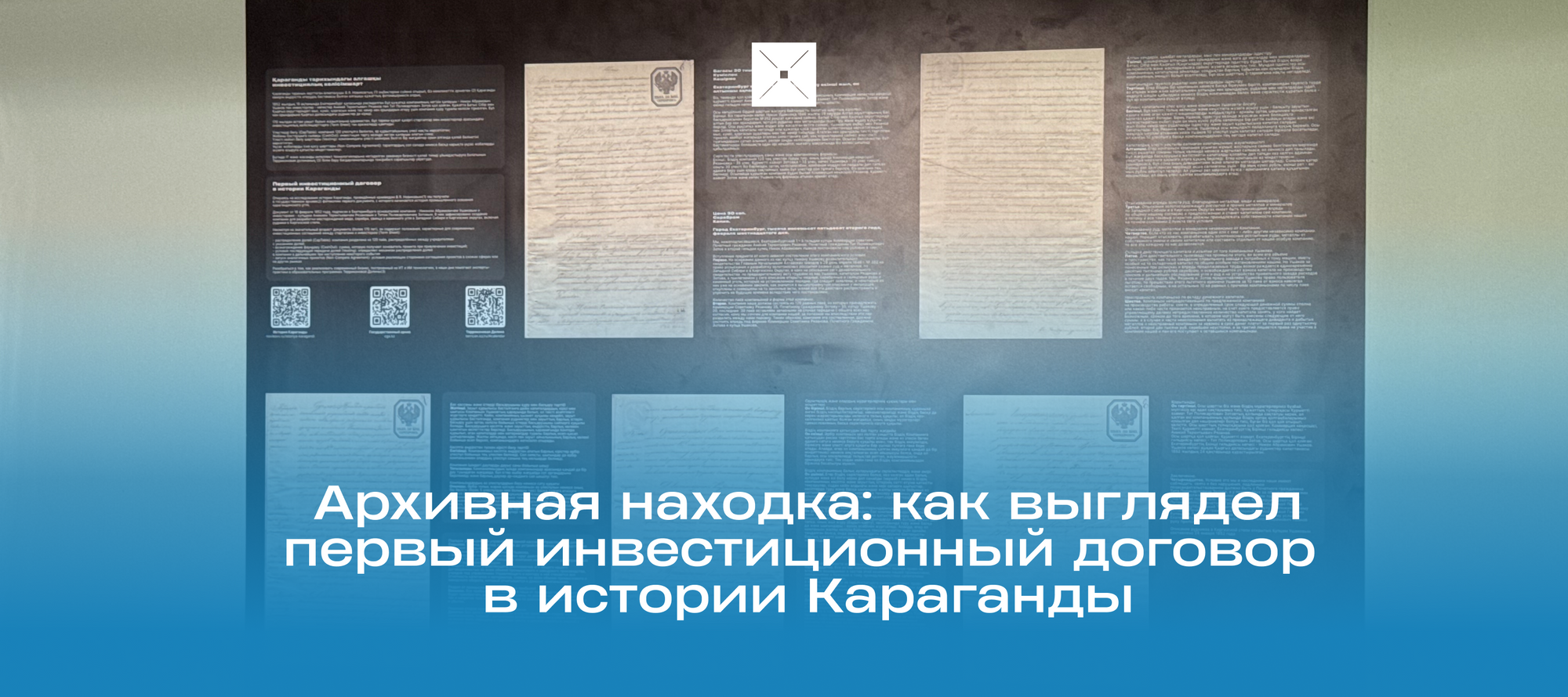 Архивная находка: как выглядел первый инвестиционный договор в истории Караганды