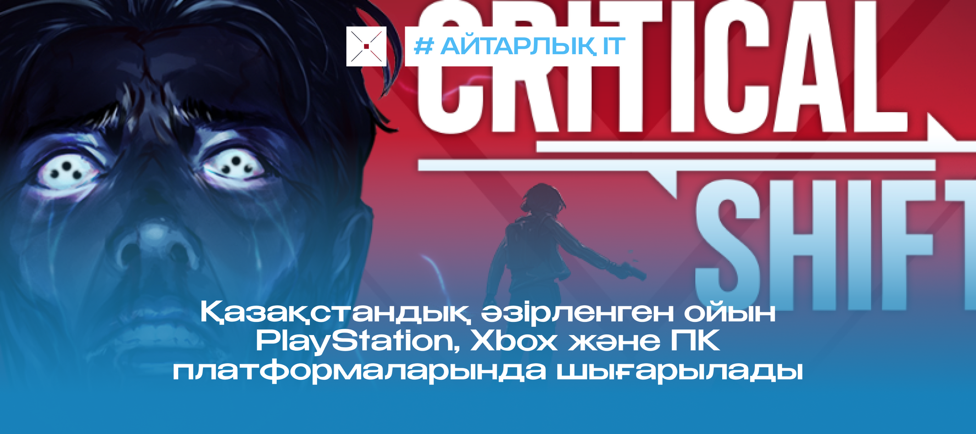 Қазақстандық әзірленген ойын PlayStation, Xbox және ПК платформаларында шығарылады