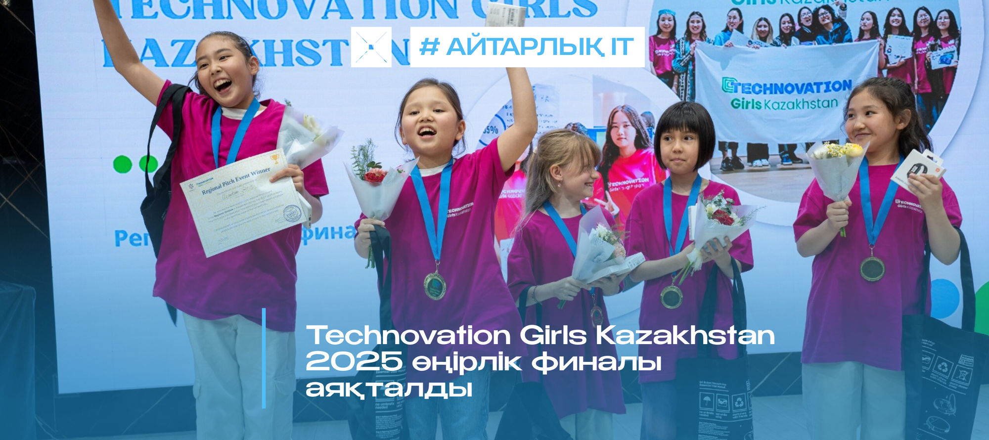 Technovation Girls Kazakhstan 2025 өңірлік финалы аяқталды