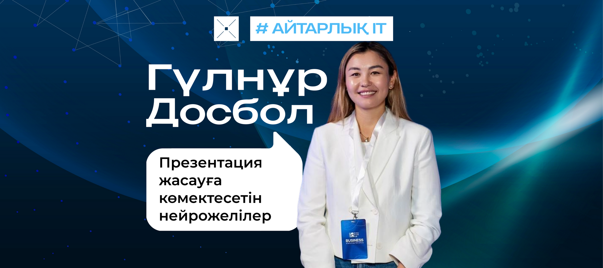 Презентация жасауға көмектесетін нейрожелілер