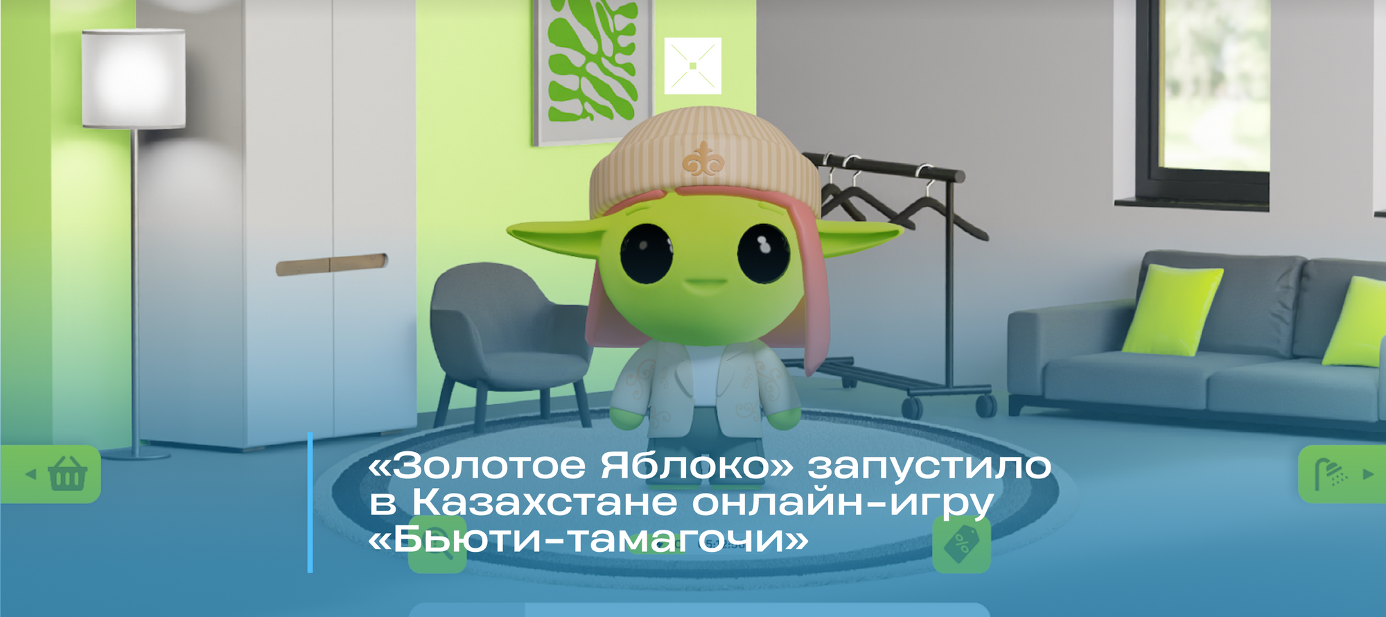 «Золотое Яблоко» запустило в Казахстане онлайн-игру «Бьюти-тамагочи»