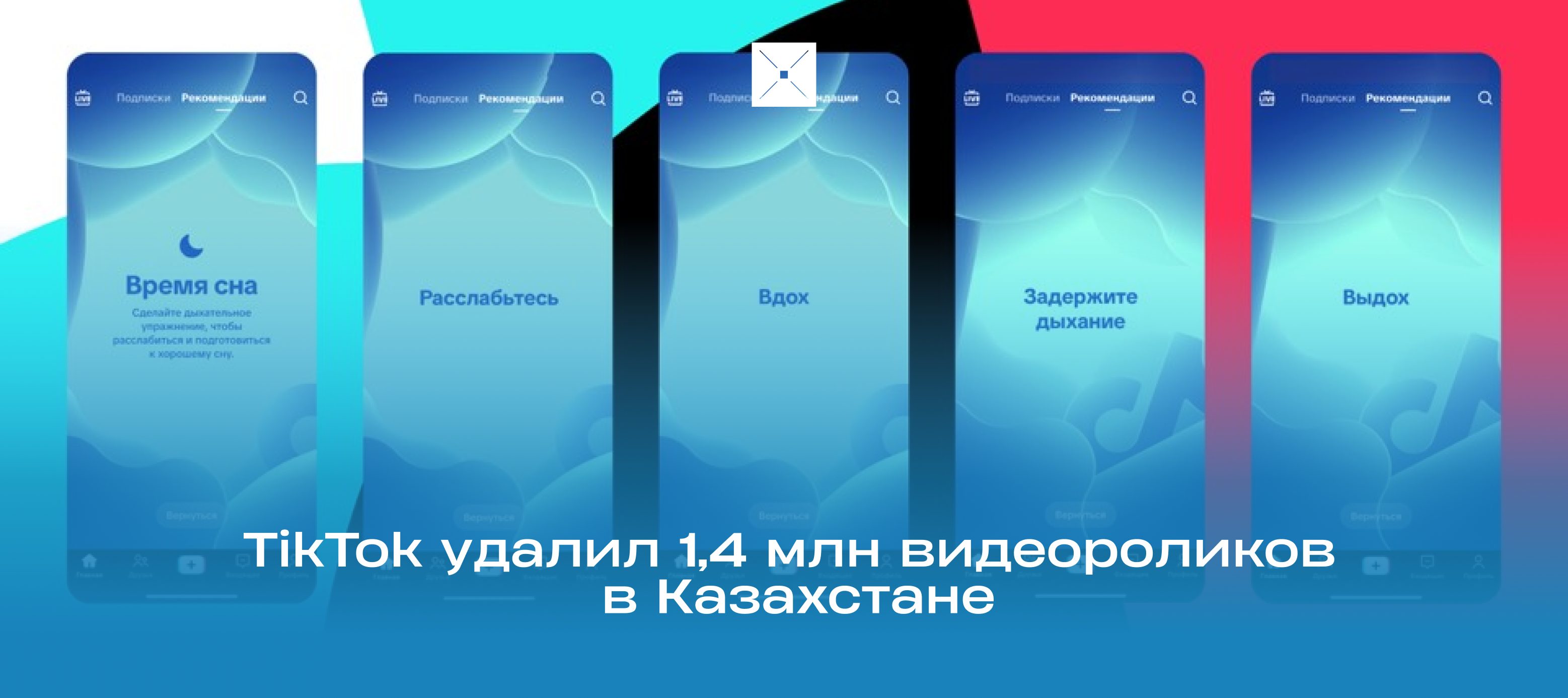 TikTok удалил 1,4 миллиона видеороликов в Казахстане