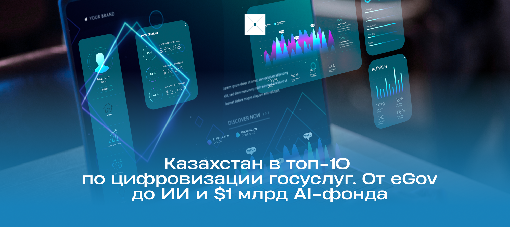 Казахстан в топ-10 по цифровизации госуслуг. От eGov до ИИ и $1 млрд AI-фонда