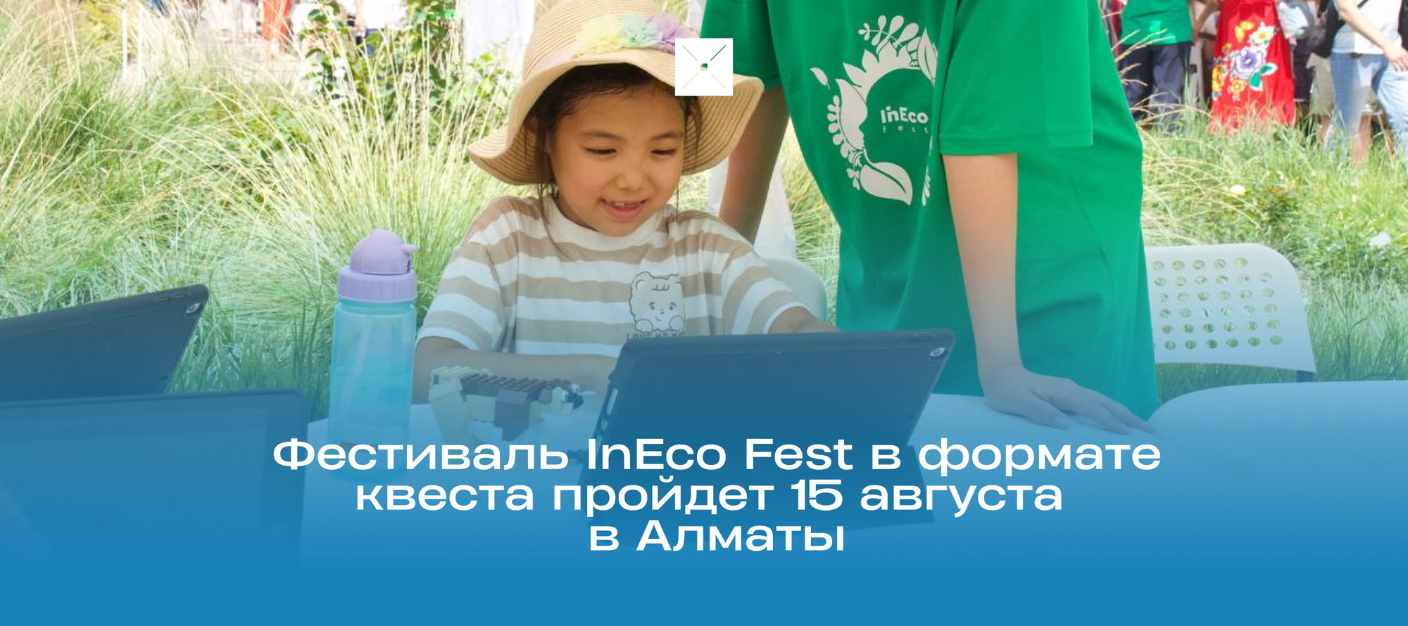 Фестиваль InEco Fest в формате квеста пройдет 15 августа в Алматы