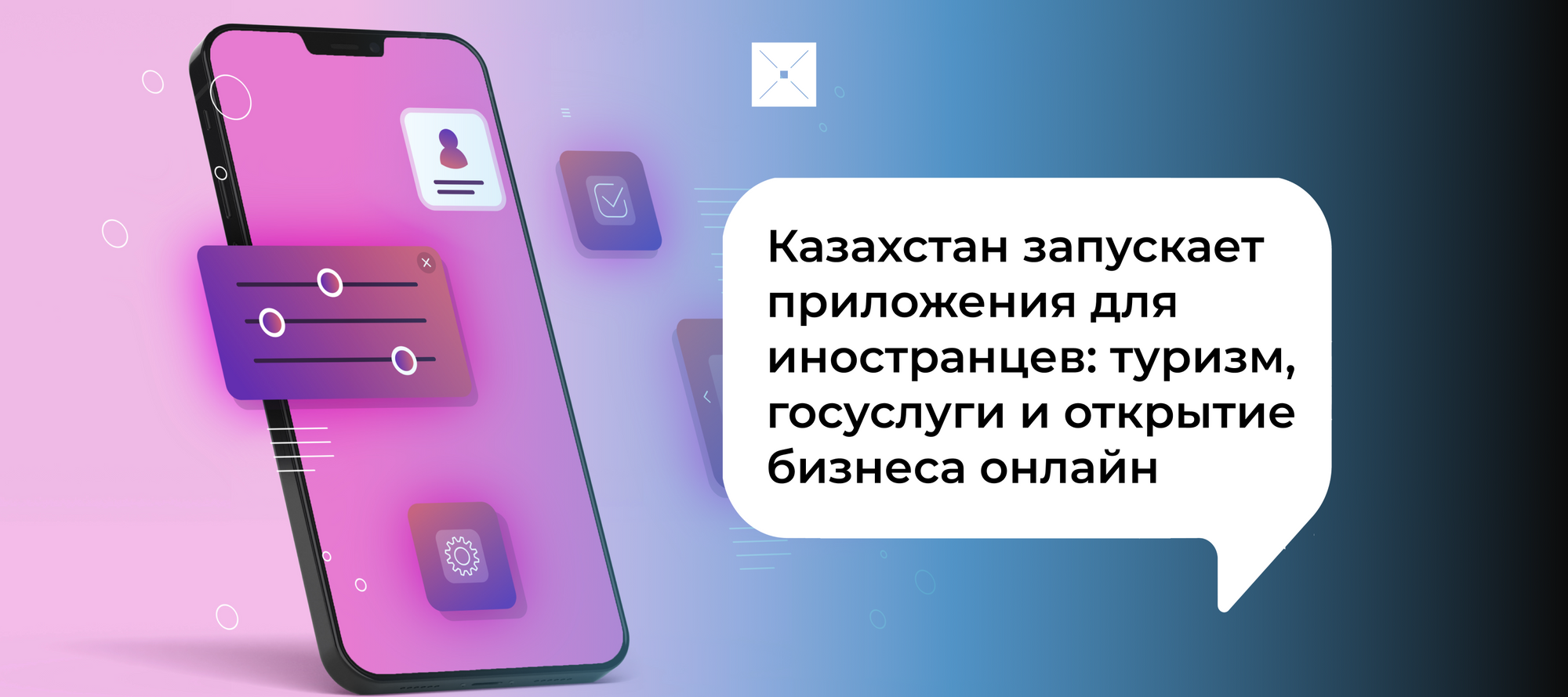 Казахстан запускает приложения для иностранцев: туризм, госуслуги и открытие бизнеса онлайн