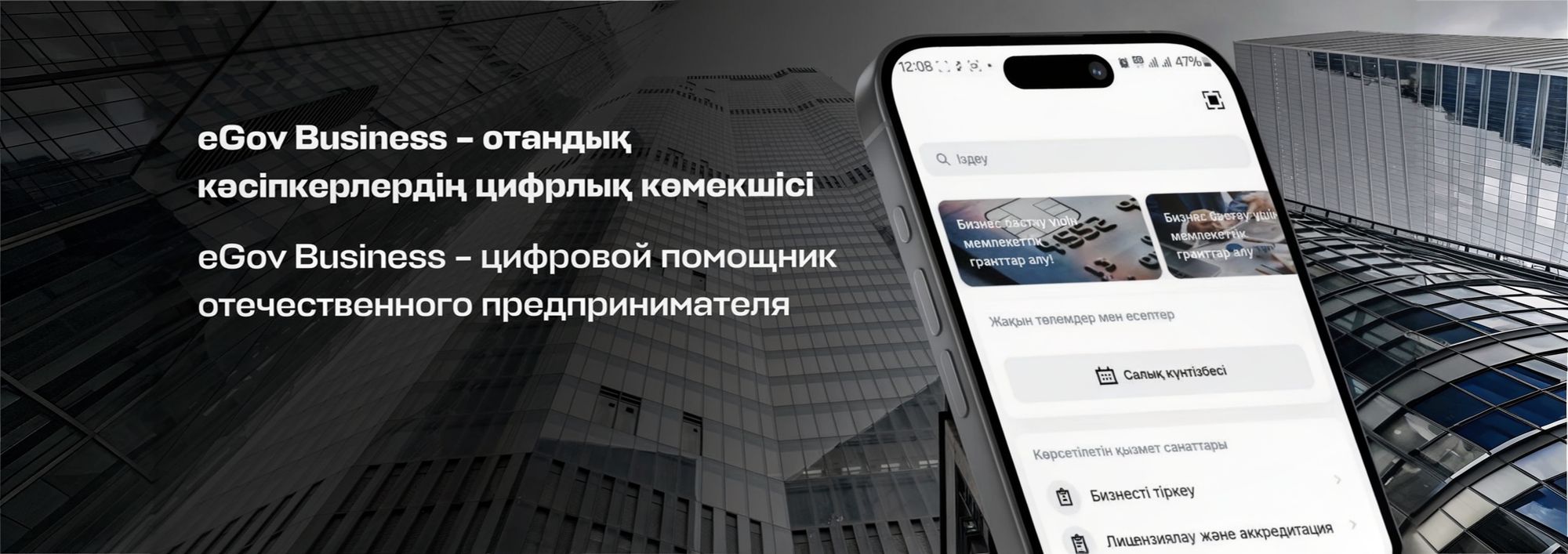 eGov Business – отандық кәсіпкерлердің цифрлық көмекшісі