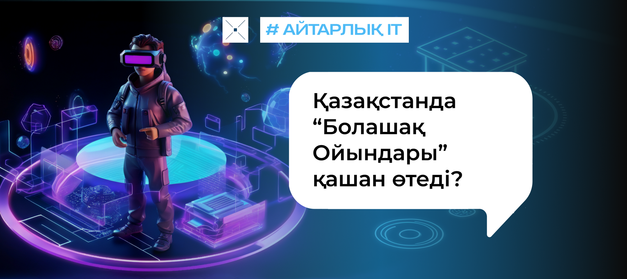 Қазақстанда “Болашақ Ойындары” қашан өтеді?
