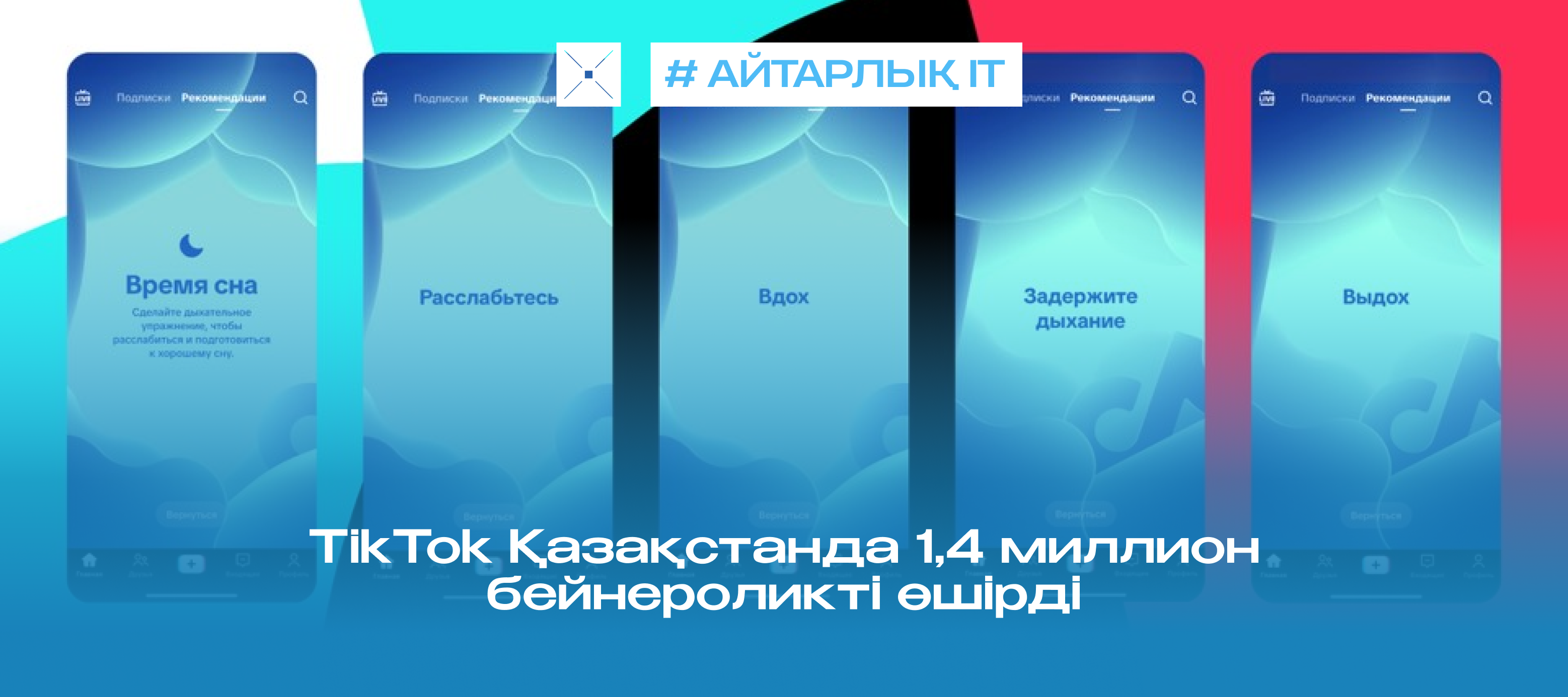 TikTok Қазақстанда 1,4 миллион бейнероликті өшірді