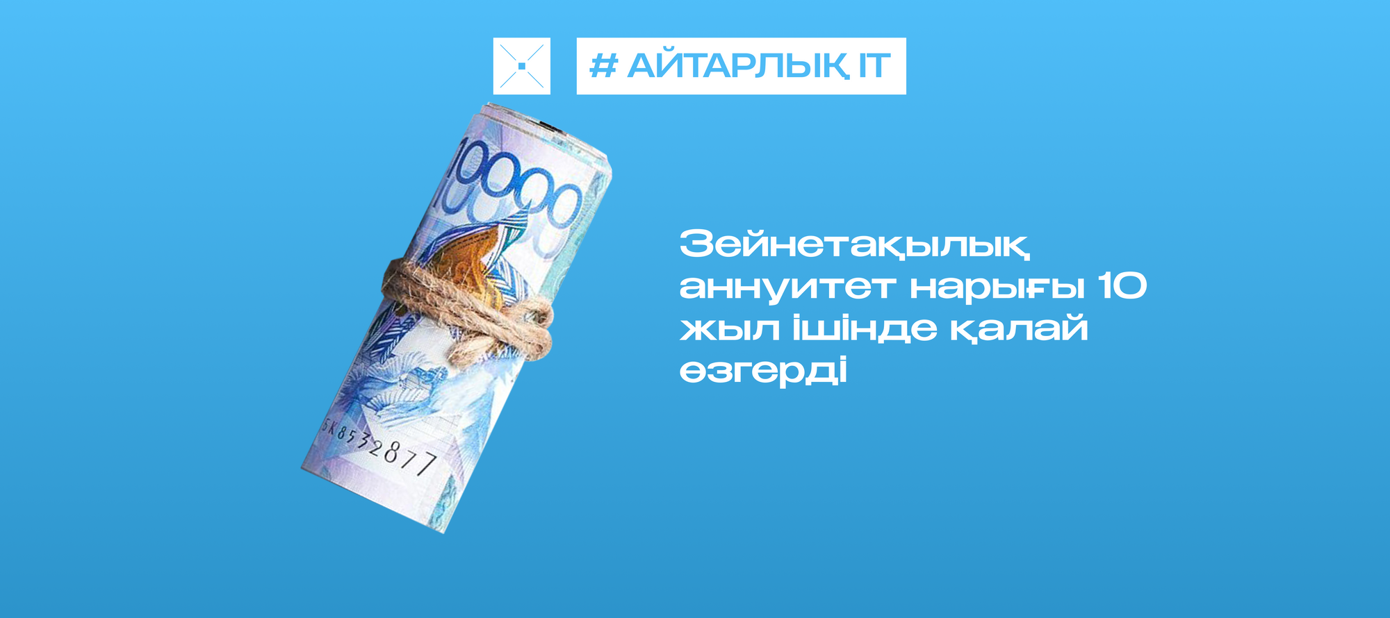 Зейнетақылық аннуитет нарығы 10 жыл ішінде қалай өзгерді