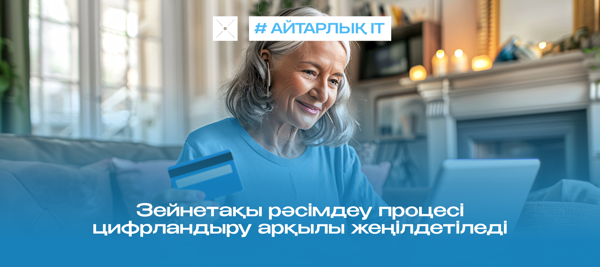 Зейнетақы рәсімдеу процесі цифрландыру арқылы жеңілдетіледі