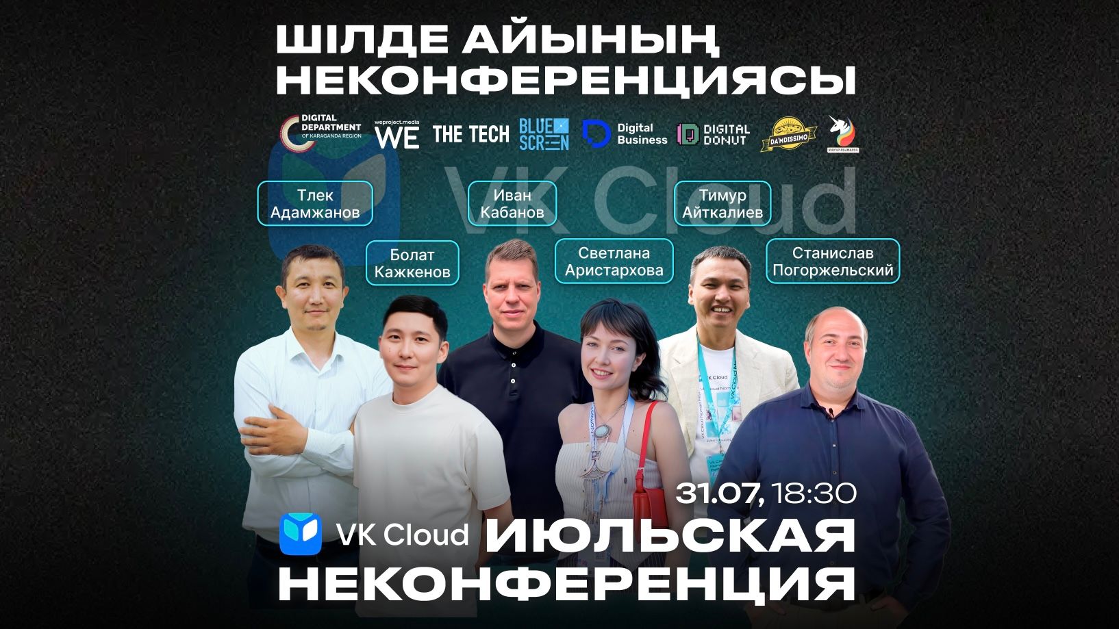 Лекции, нетворкинг и розыгрыш грантов на 10 млн тг: эксперты из VK Cloud выступят в Караганде