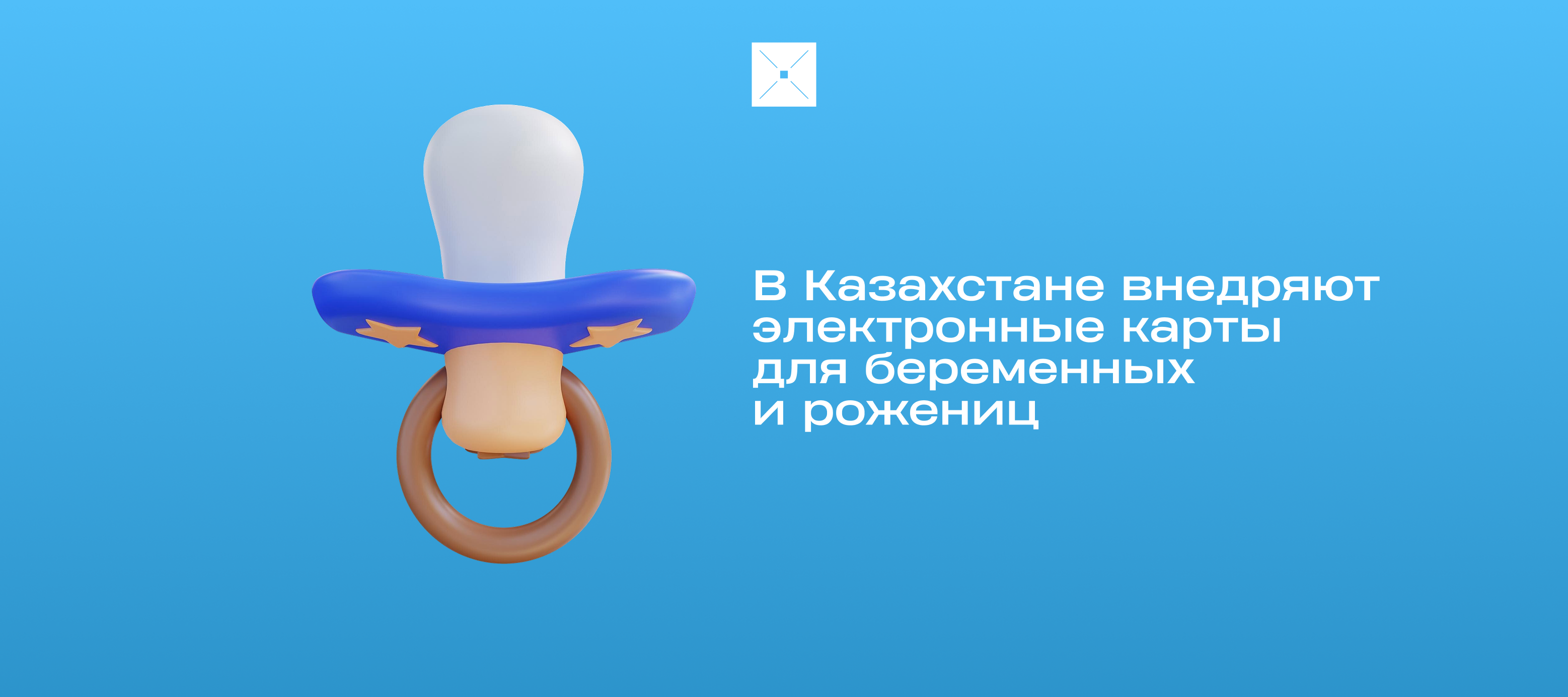 В Казахстане внедряют электронные карты для беременных и рожениц
