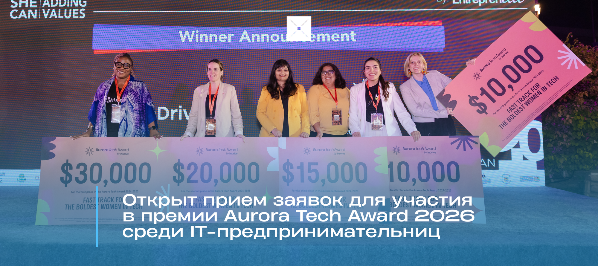 Открыт прием заявок для участия в премии Aurora Tech Award 2026 среди IT-предпринимательниц