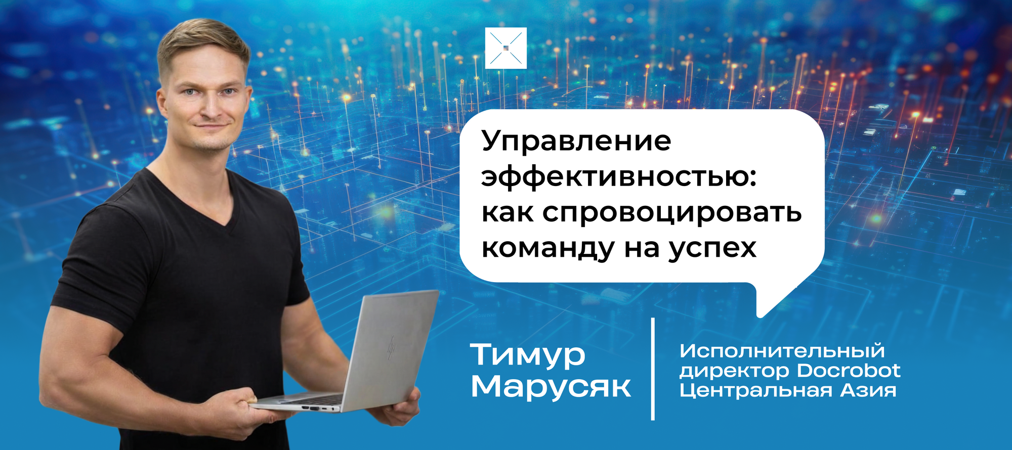 Управление эффективностью: как спровоцировать команду на успех