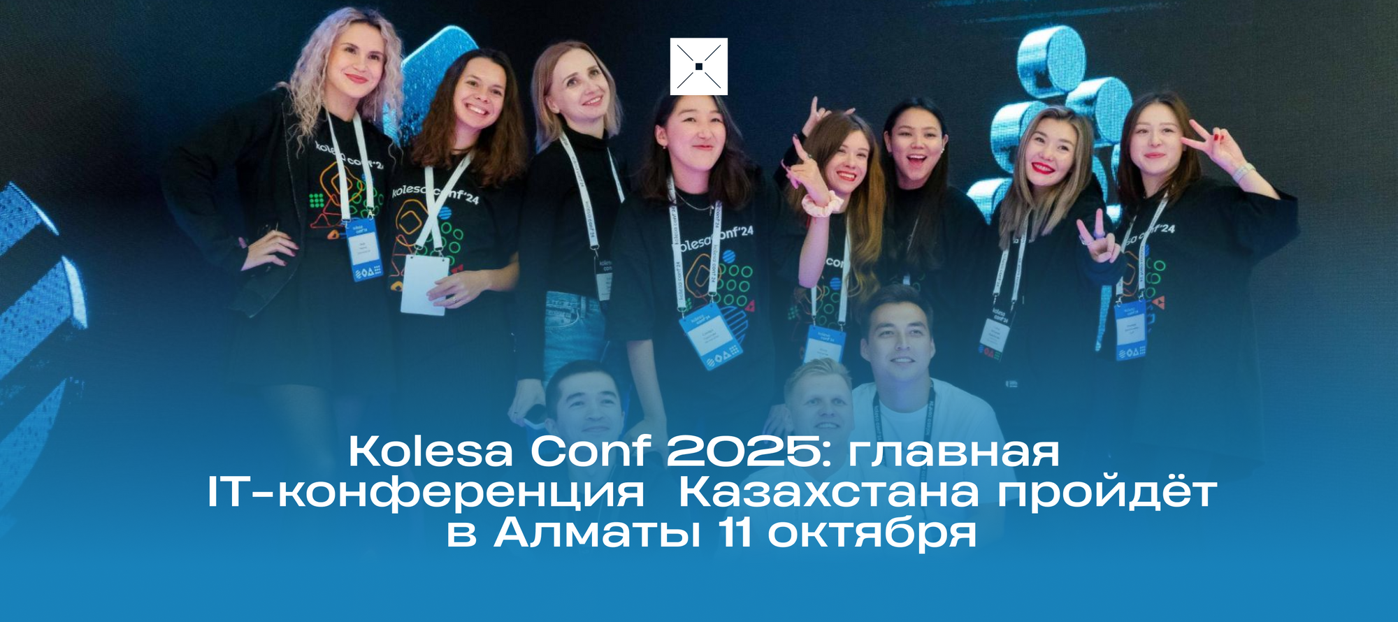 Kolesa Conf 2025: главная IT-конференция Казахстана пройдёт в Алматы 11 октября