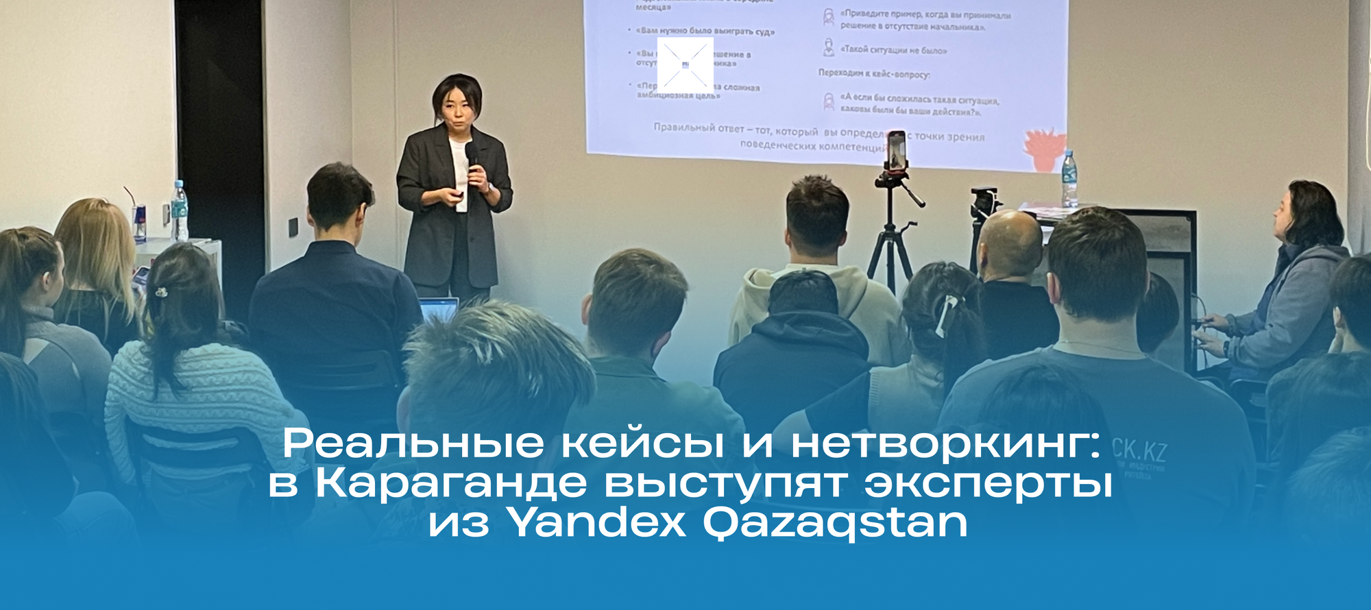 Реальные кейсы и нетворкинг: в Караганде выступят эксперты из Yandex Qazaqstan