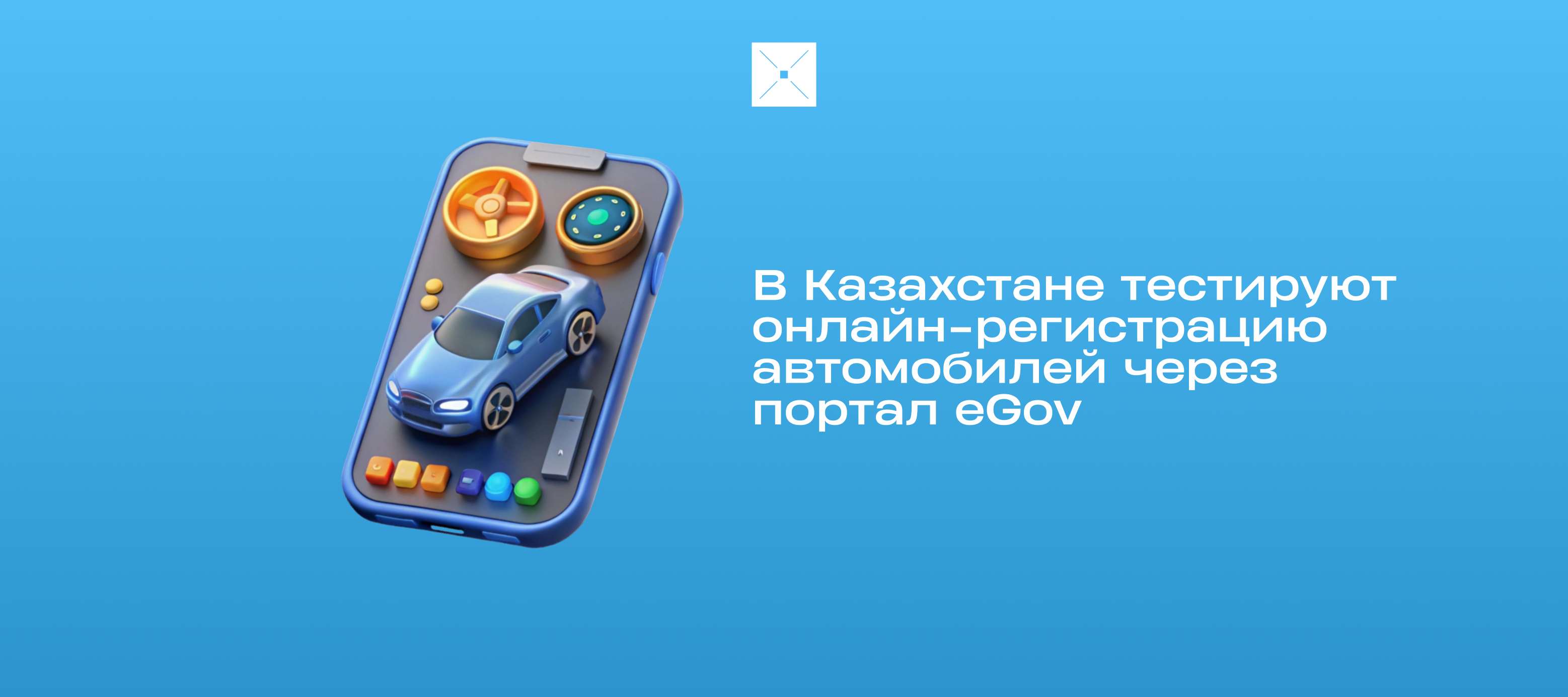 В Казахстане тестируют онлайн-регистрацию автомобилей через портал eGov