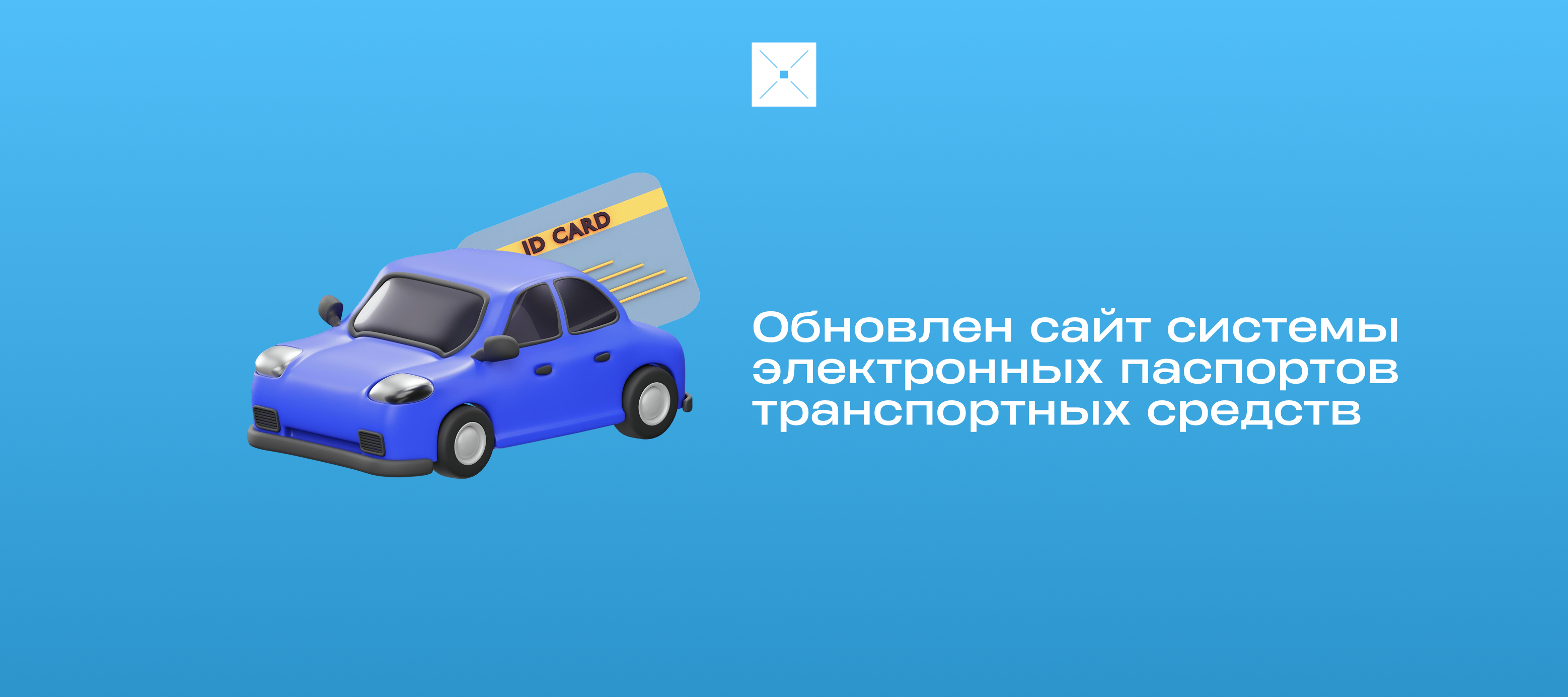 Обновлен сайт системы электронных паспортов транспортных средств